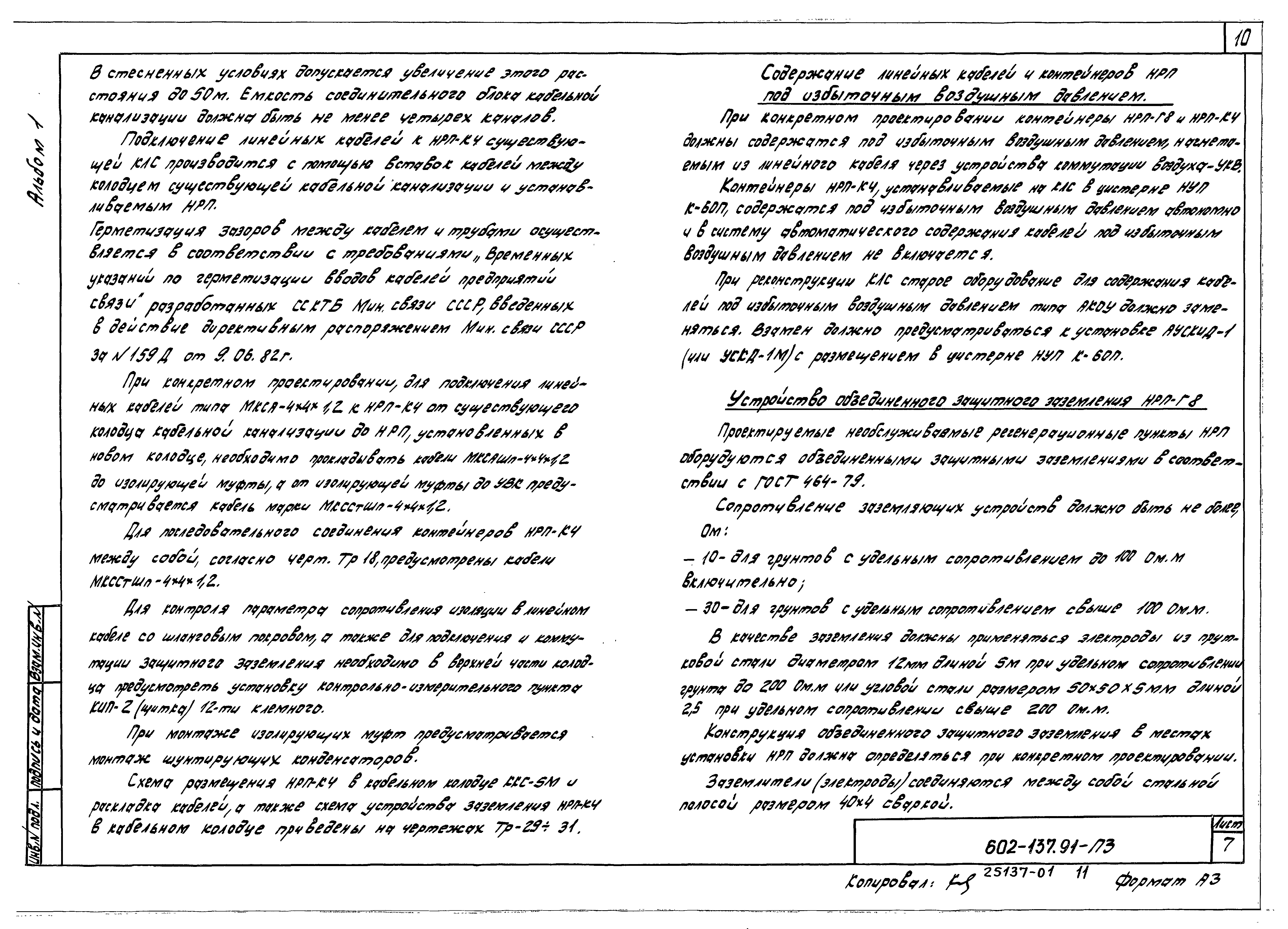 Типовой проект 602-137.91