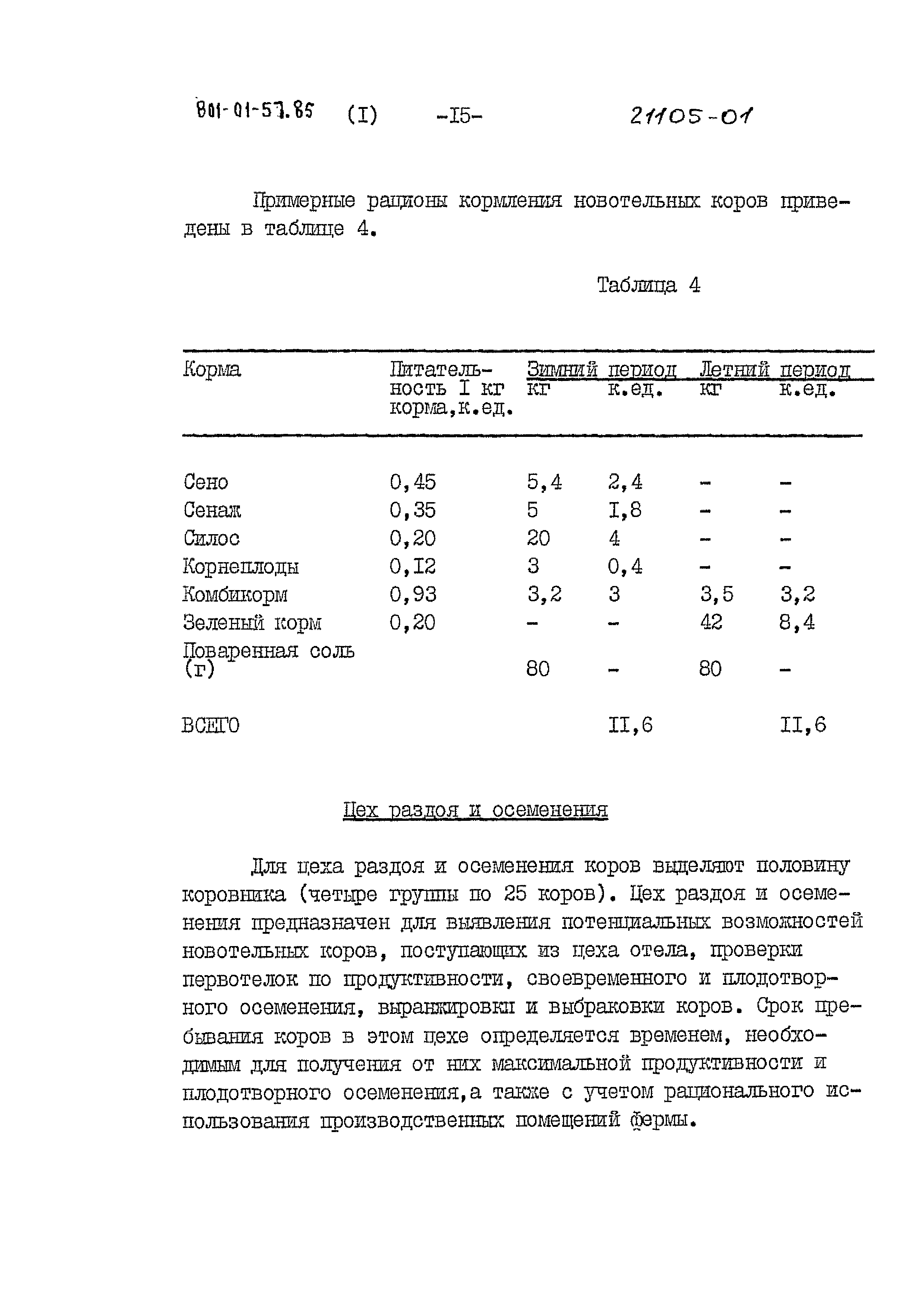 Типовые проектные решения 801-01-57.85