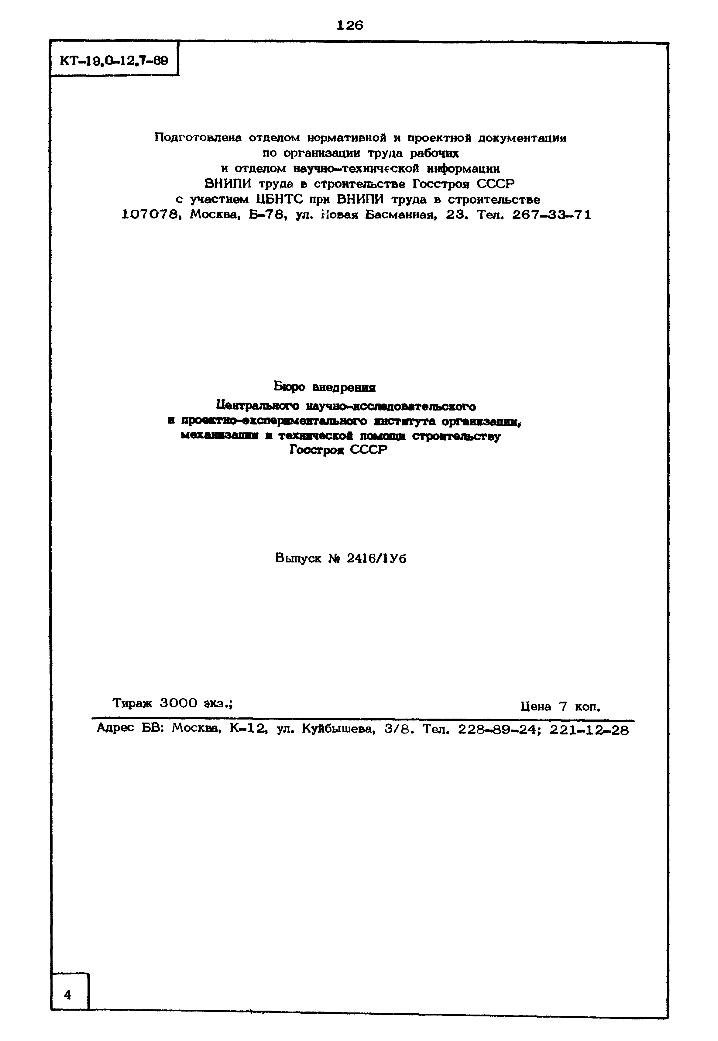 КТ 19.0-12.7-69