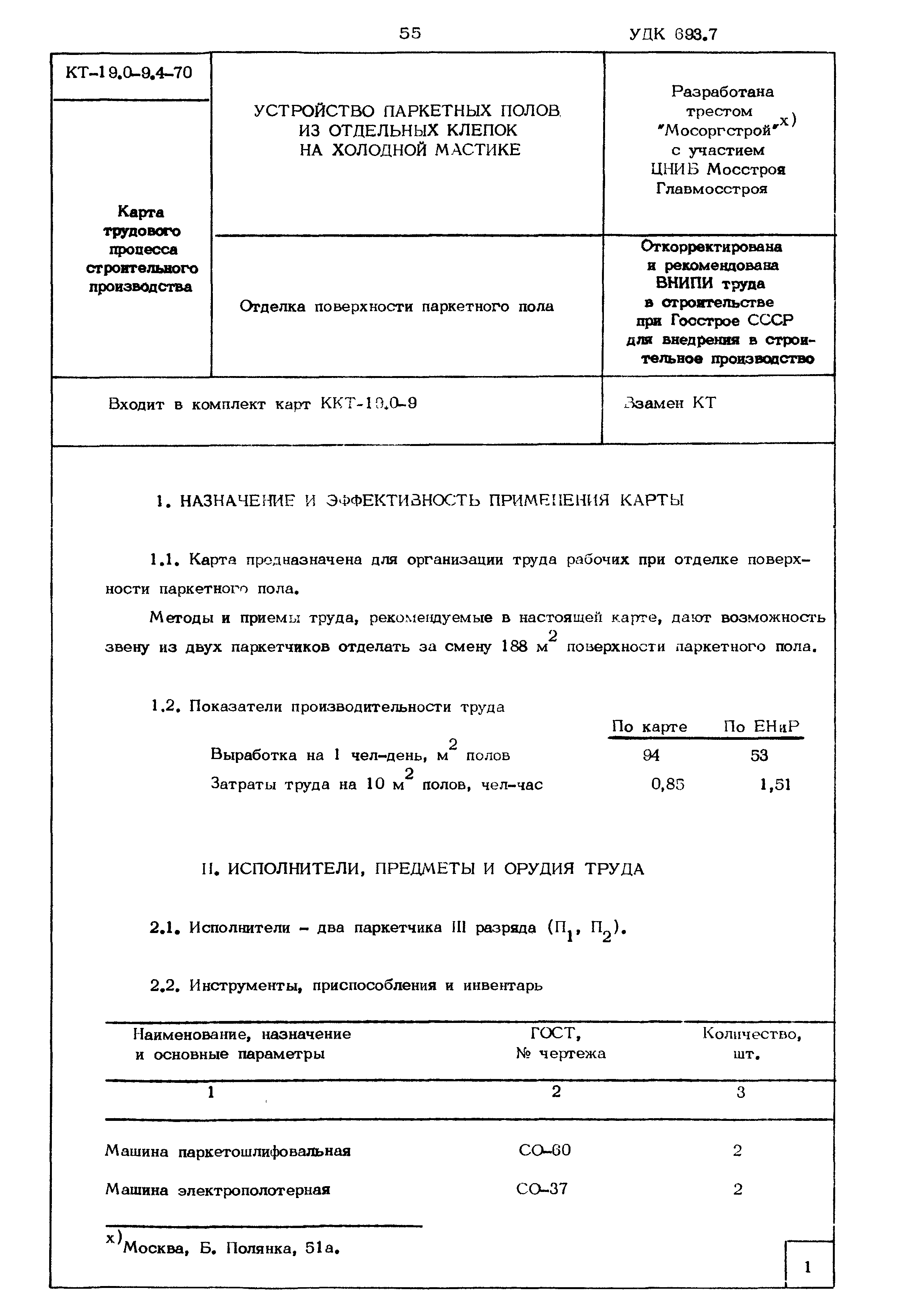 КТ 19.0-9.4-70