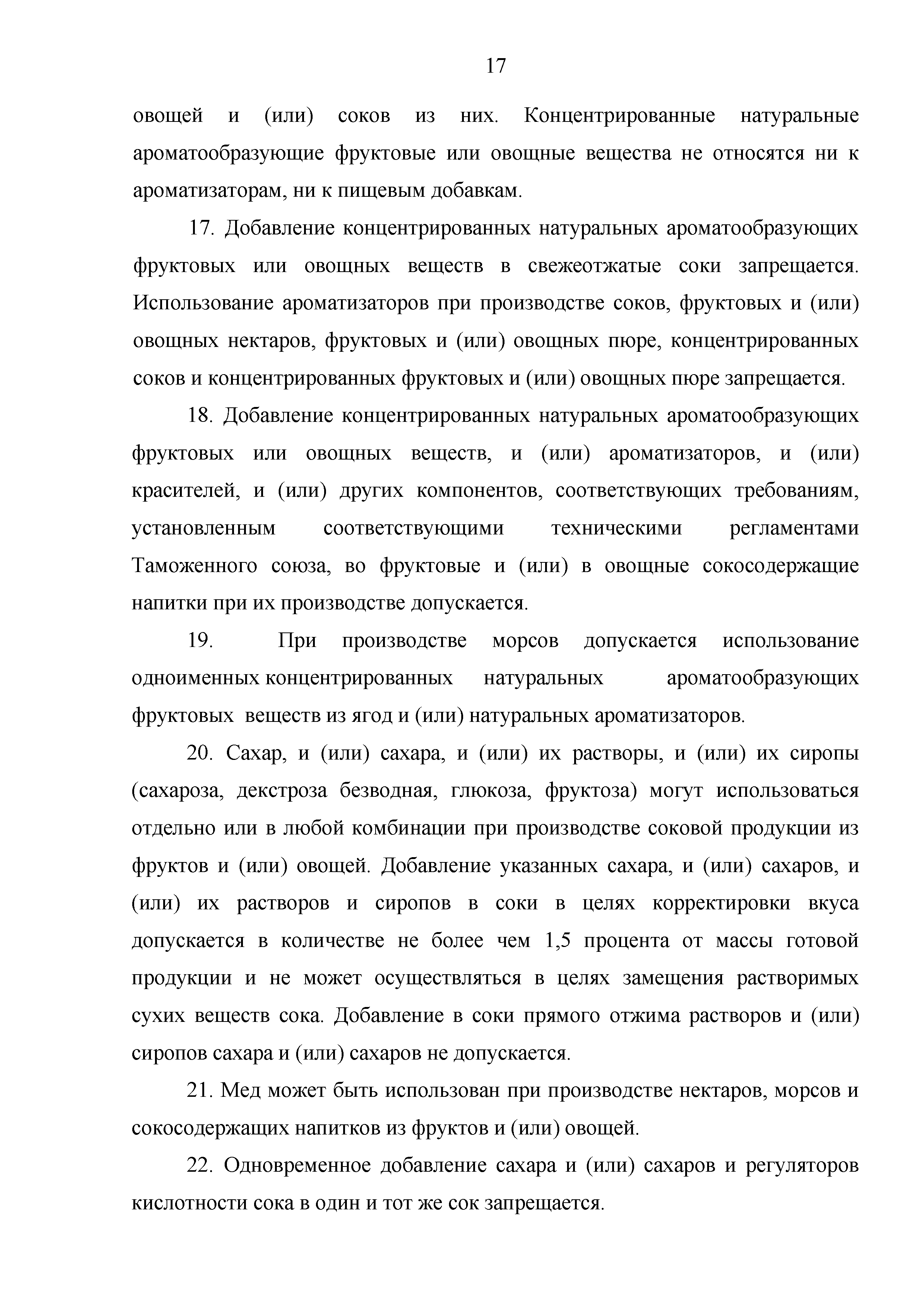 Технический регламент Таможенного союза 023/2011