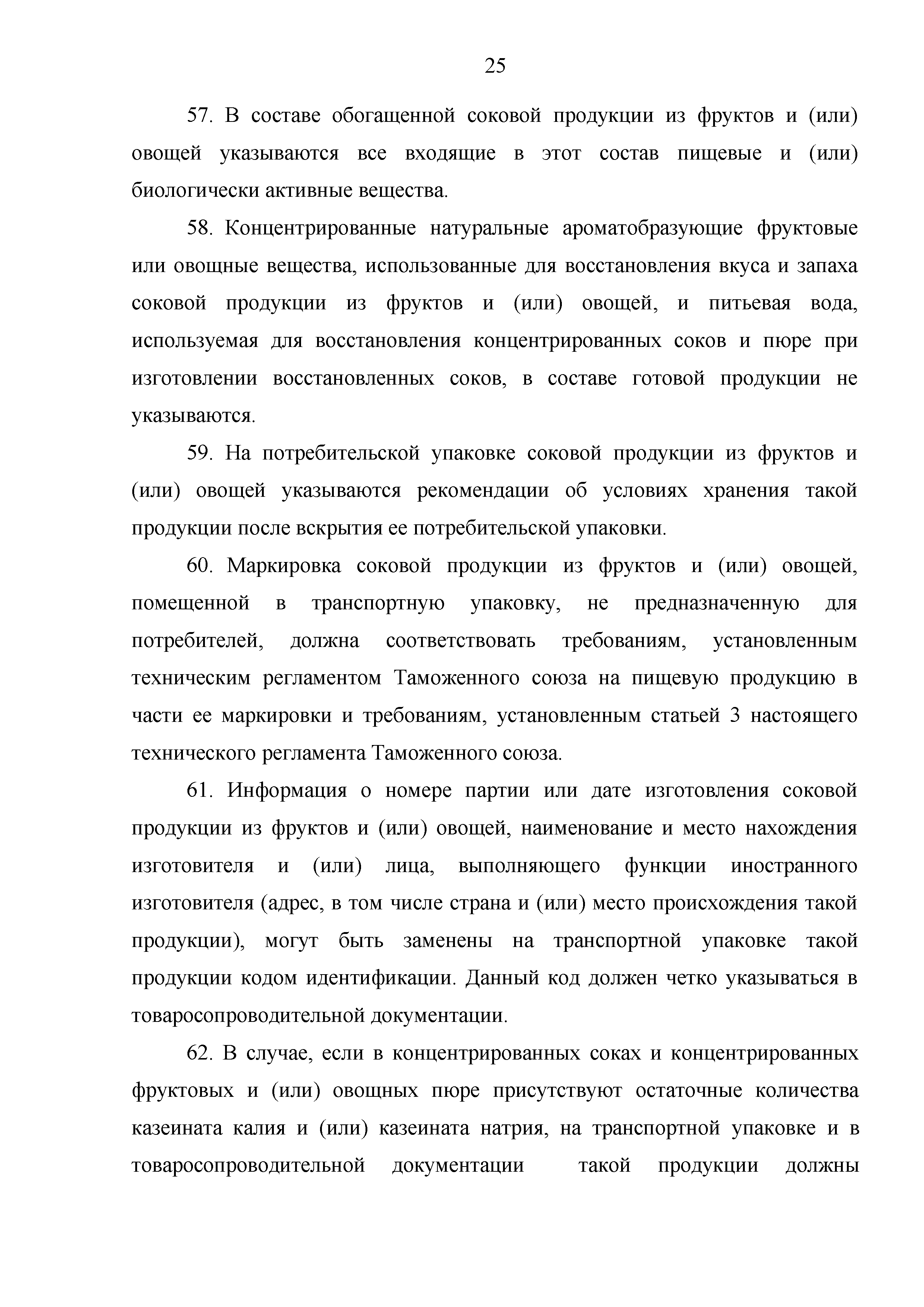 Технический регламент Таможенного союза 023/2011