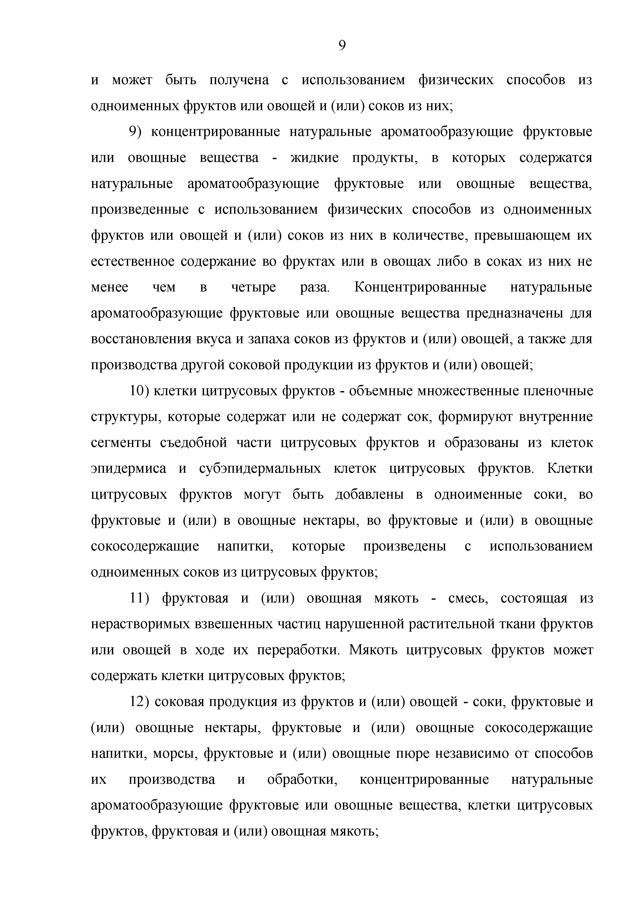 Технический регламент Таможенного союза 023/2011