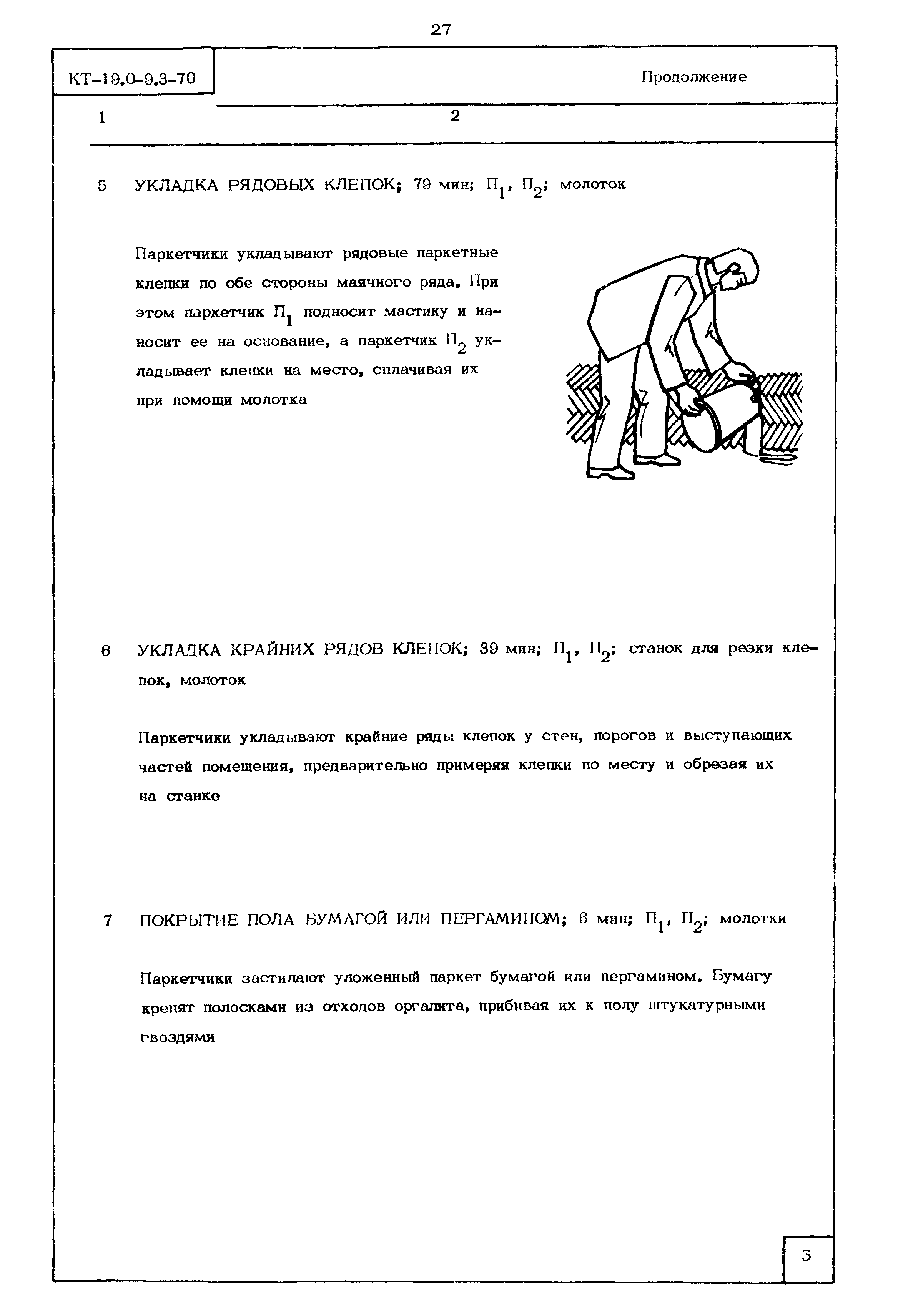 КТ 19.0-9.3-70