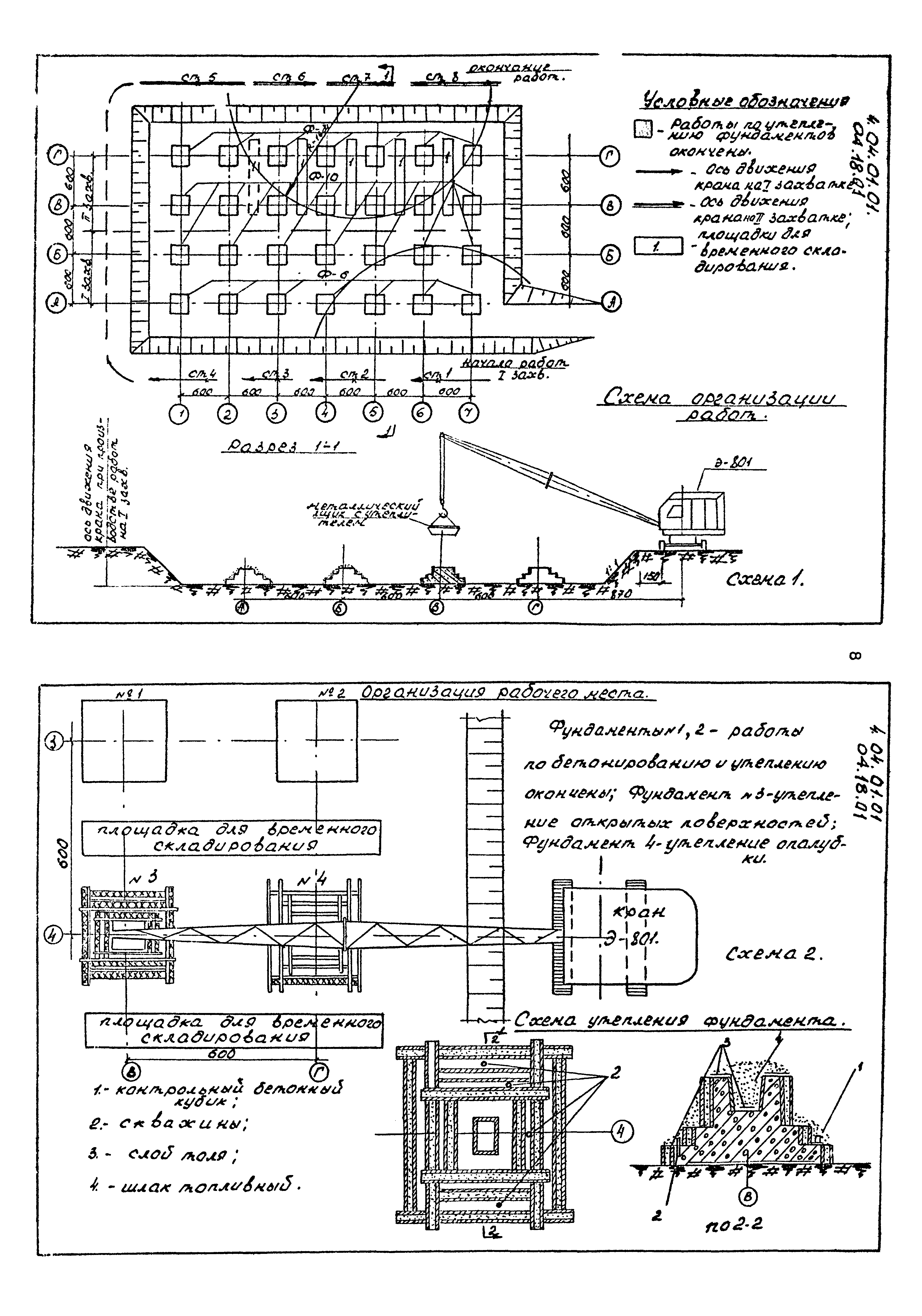 ТТК 04.18.01