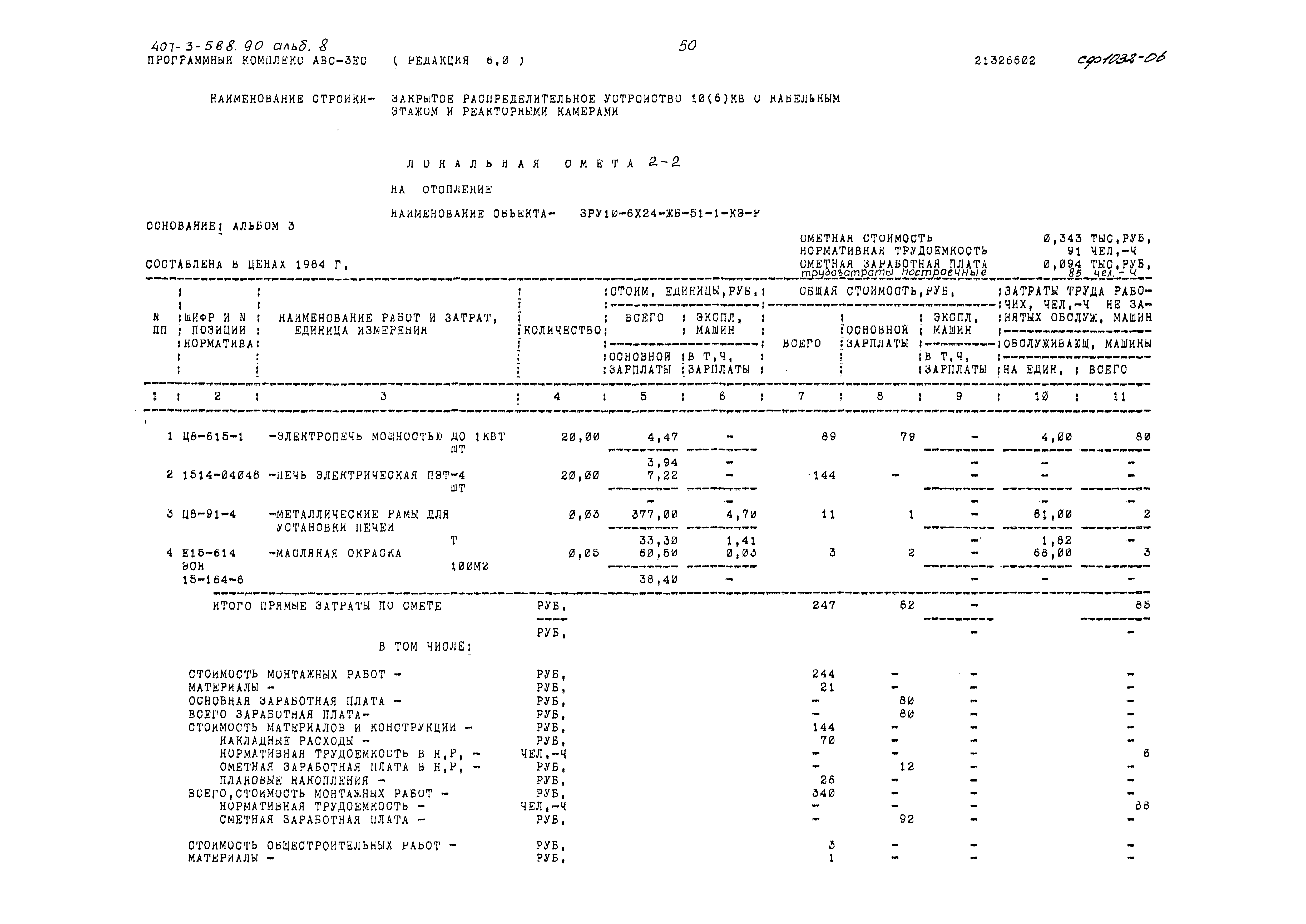 Типовой проект 407-3-588.90