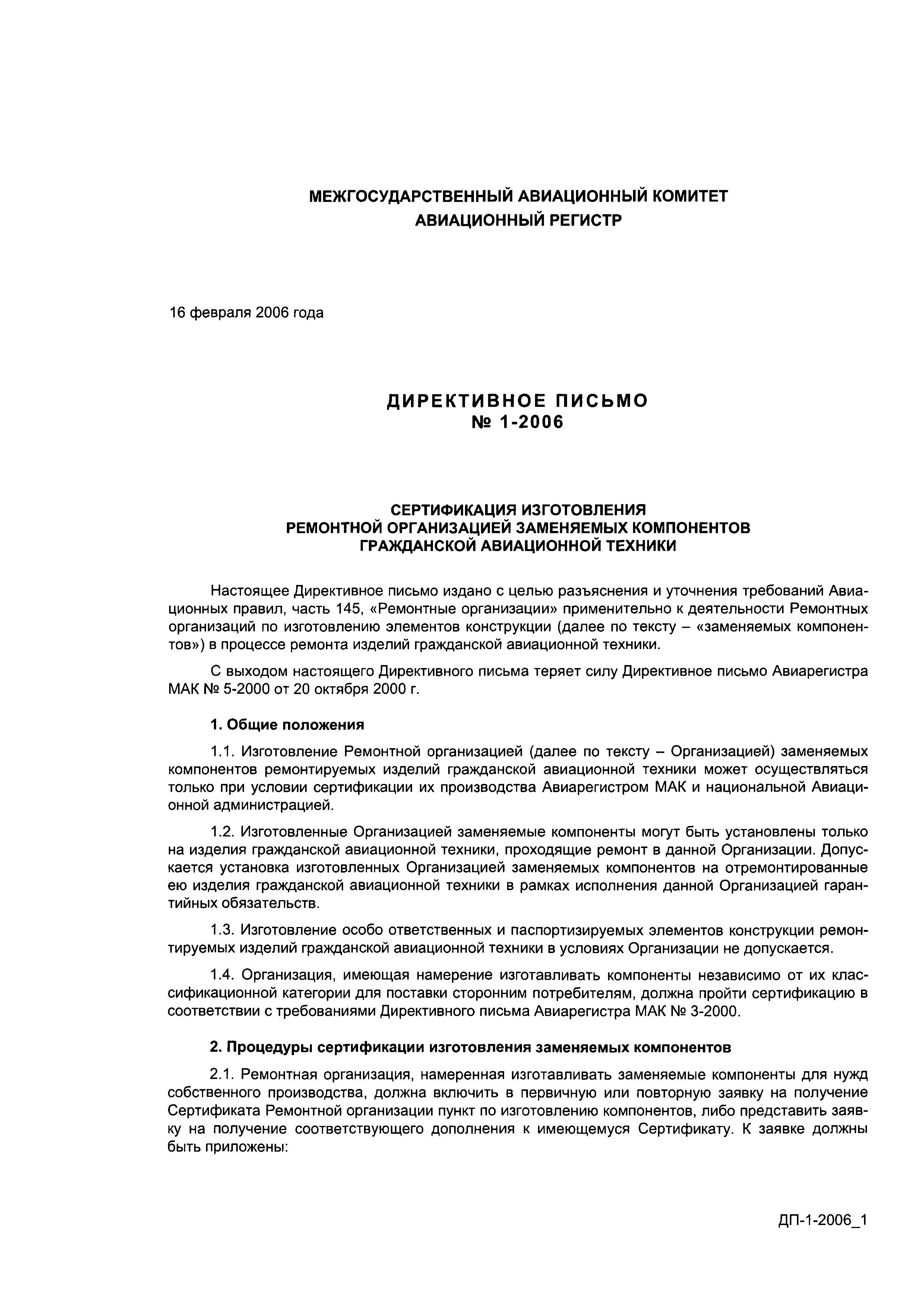 Директивное письмо 1-2006