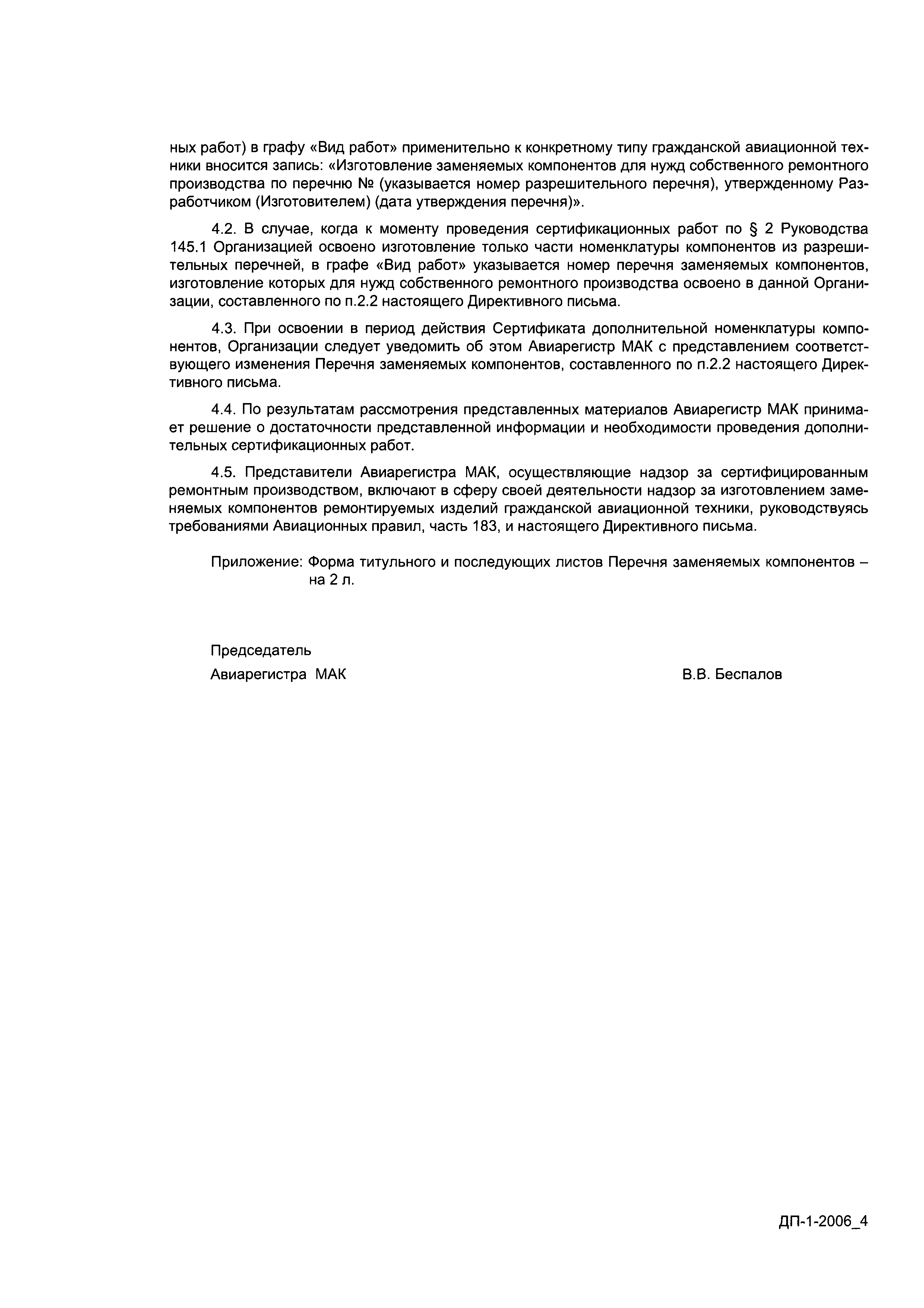 Директивное письмо 1-2006