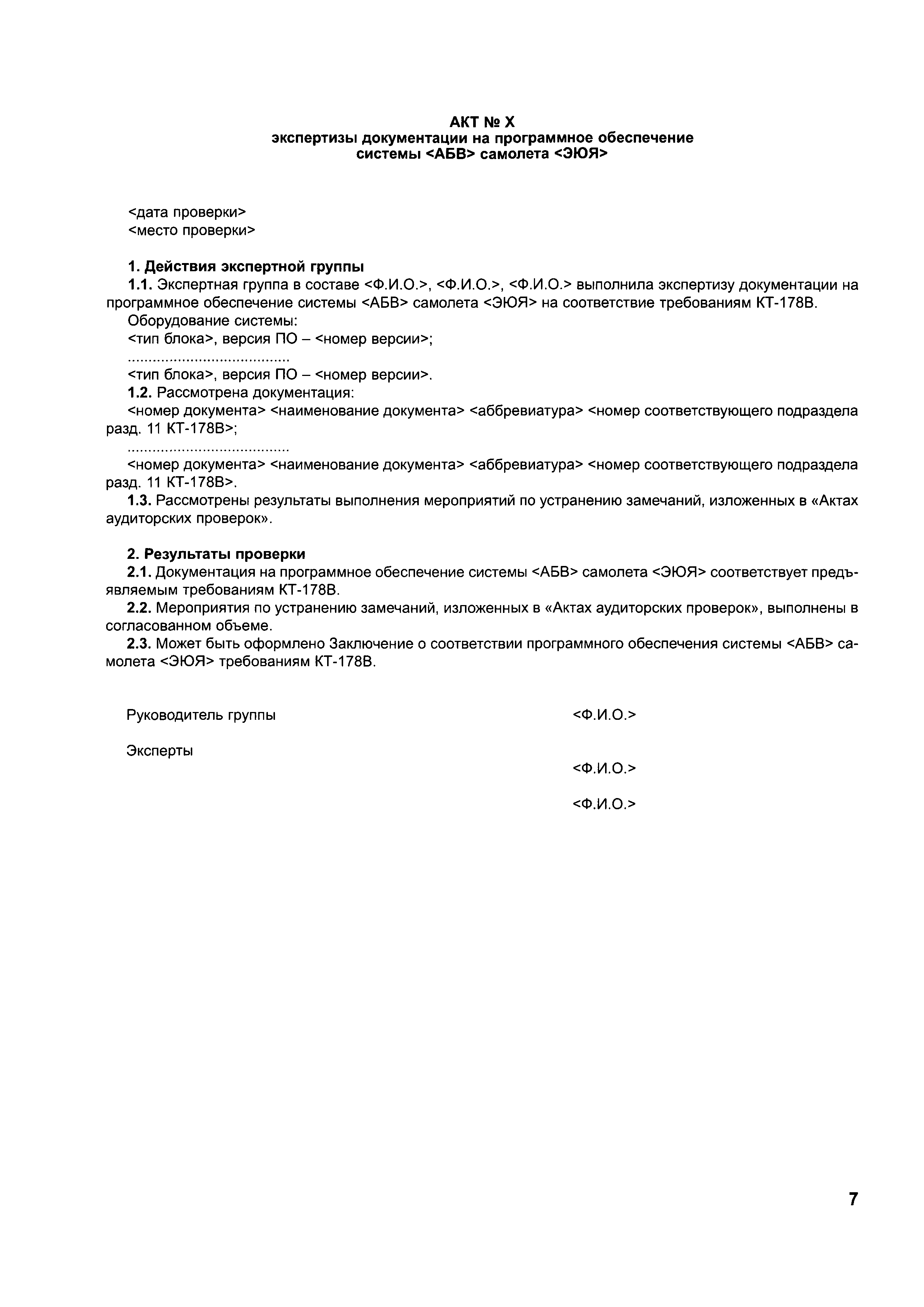Директивное письмо 07-2004