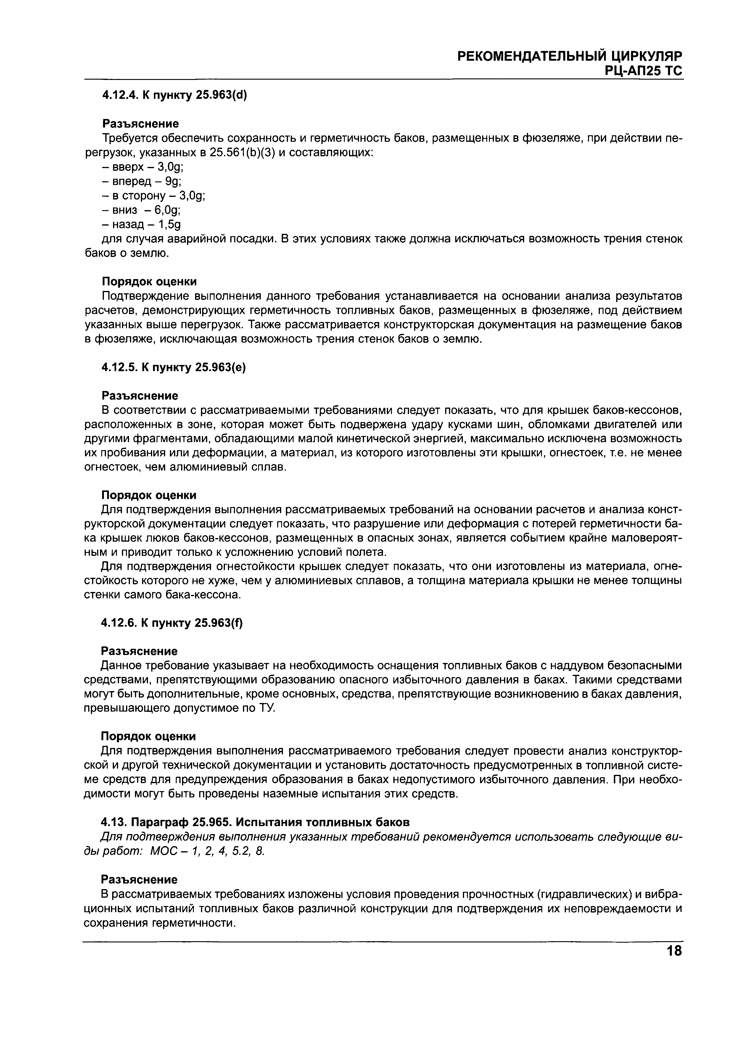 Директивное письмо 05-2004
