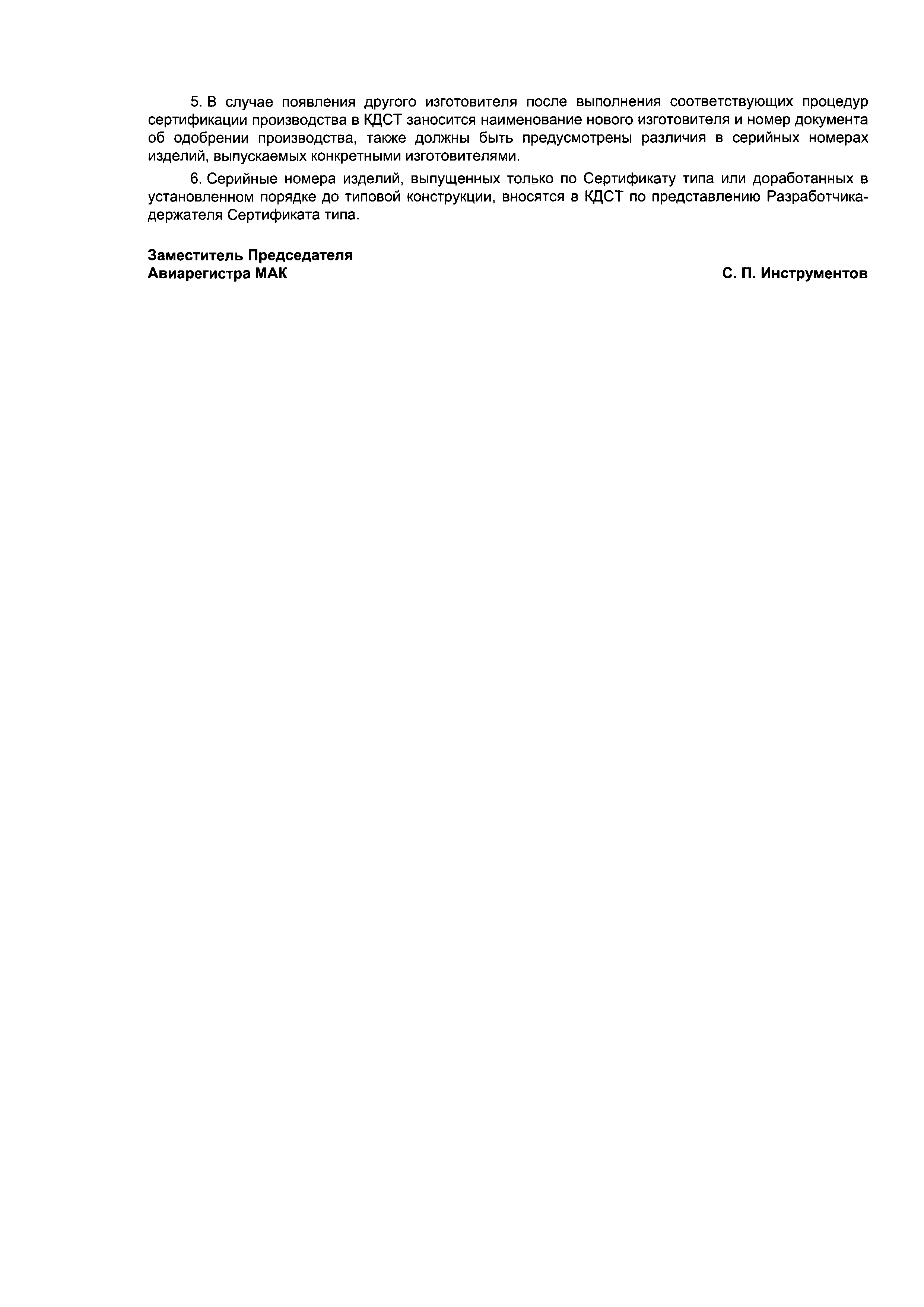Директивное письмо 7-2001