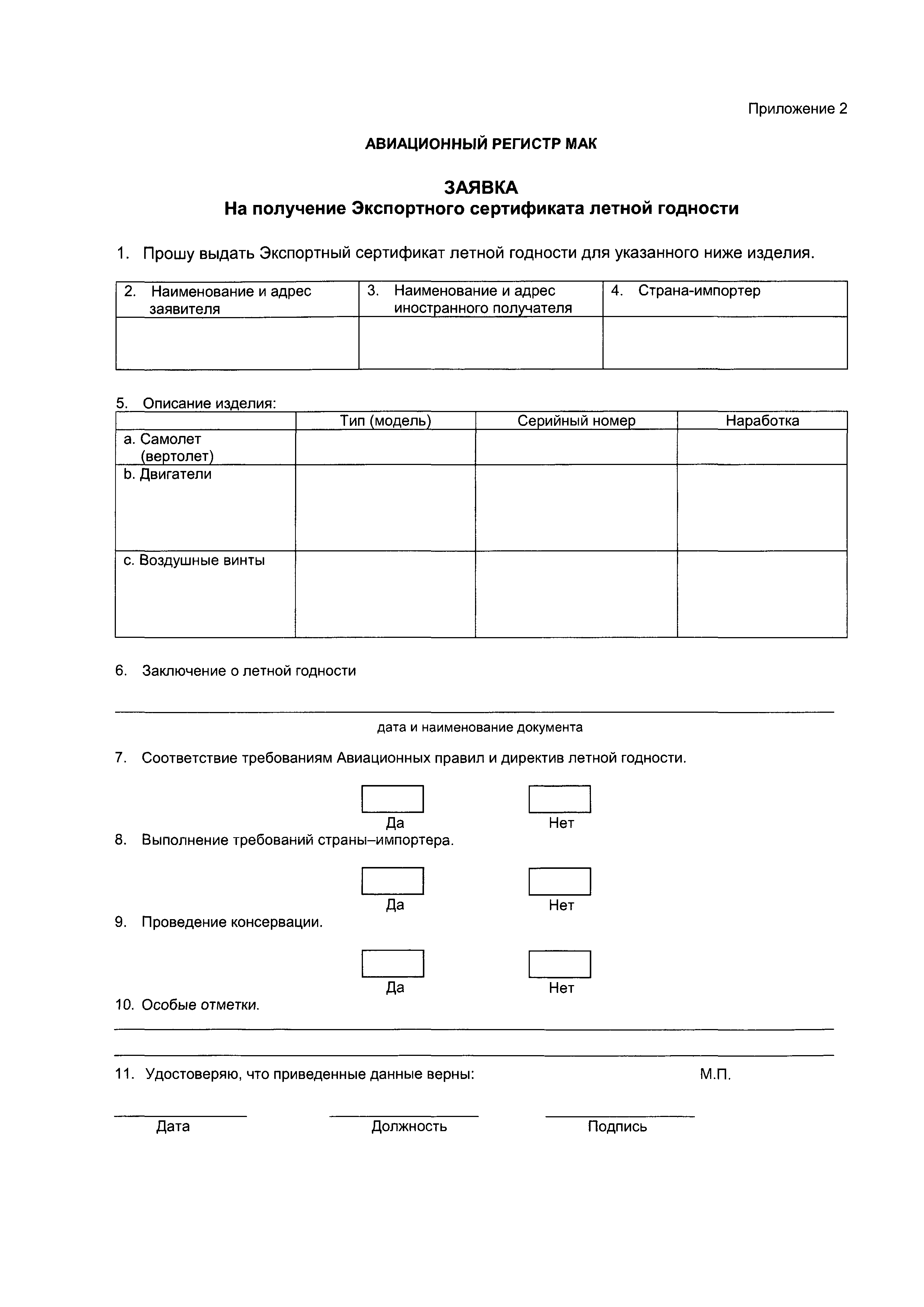 Директивное письмо 6-95/2001