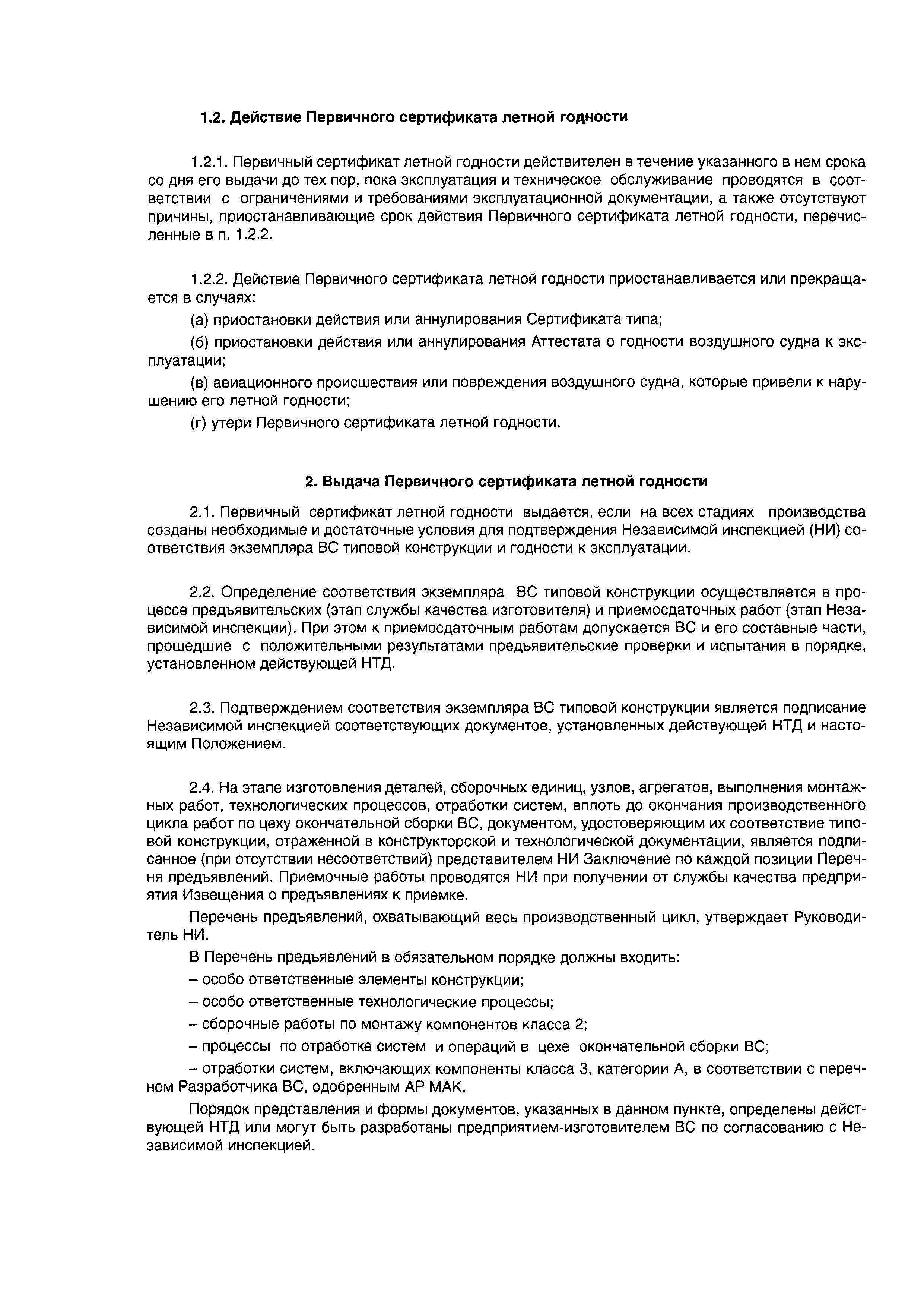 Директивное письмо 3-2001