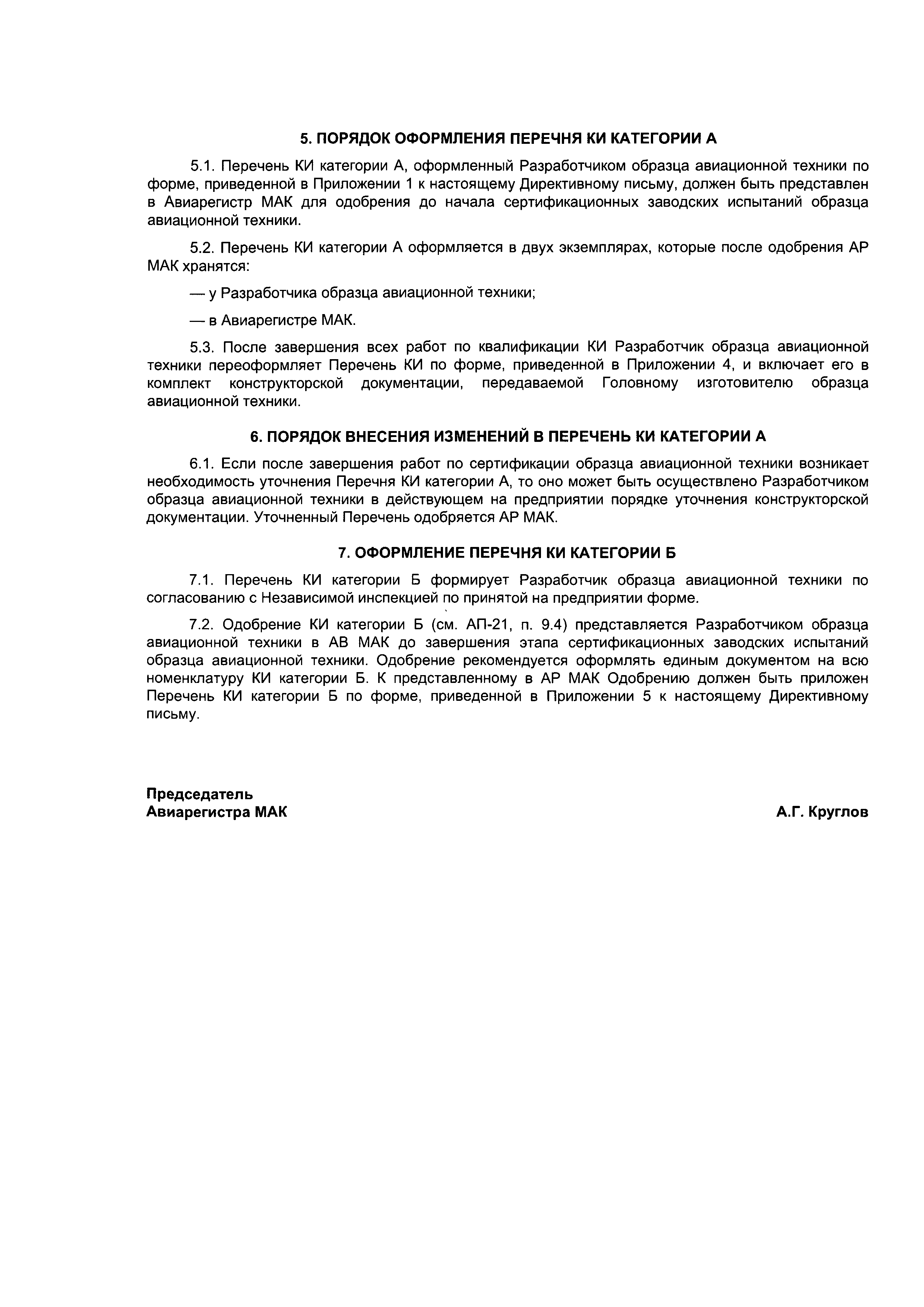Директивное письмо 11-95/2001