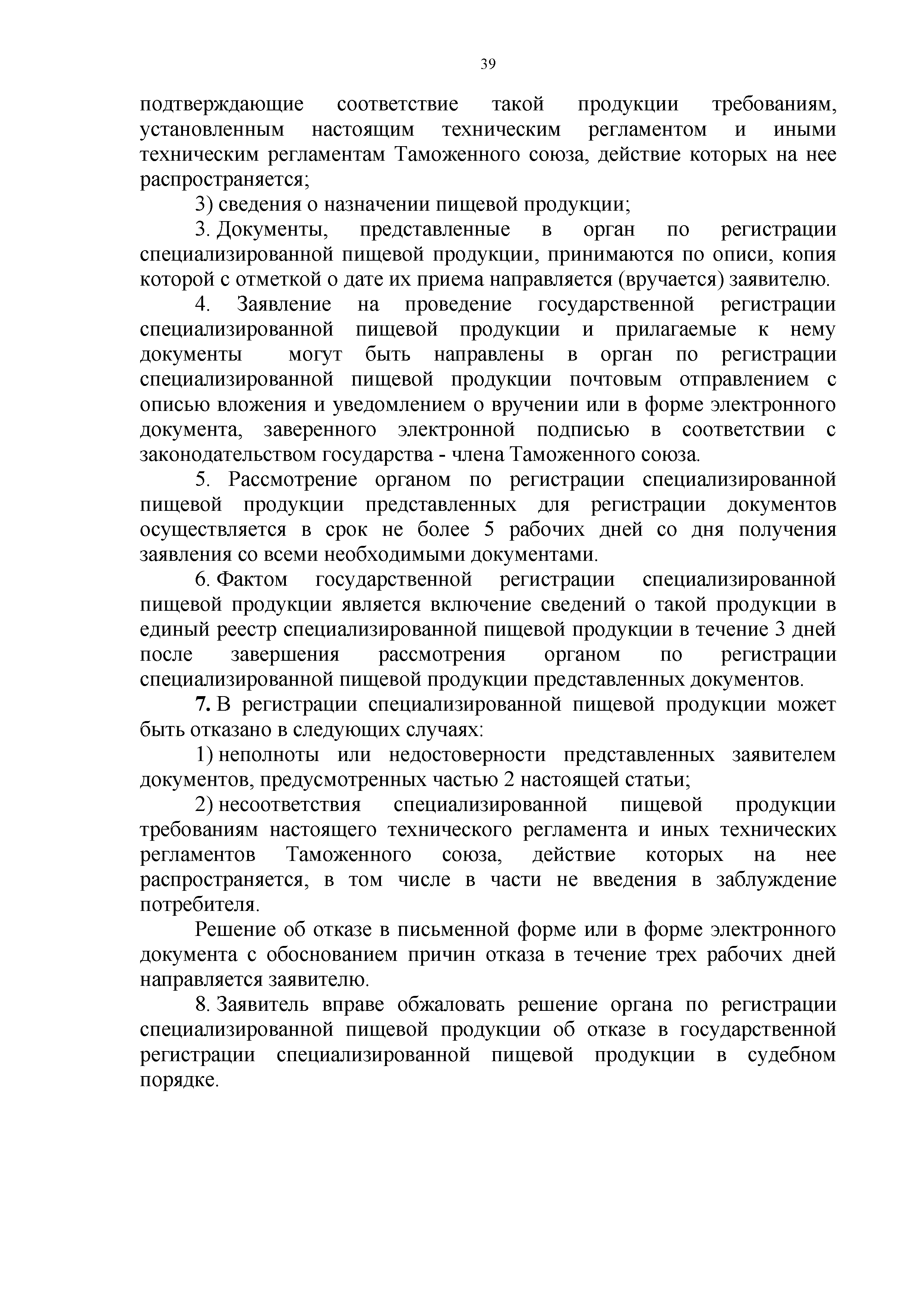 Технический регламент Таможенного союза 021/2011