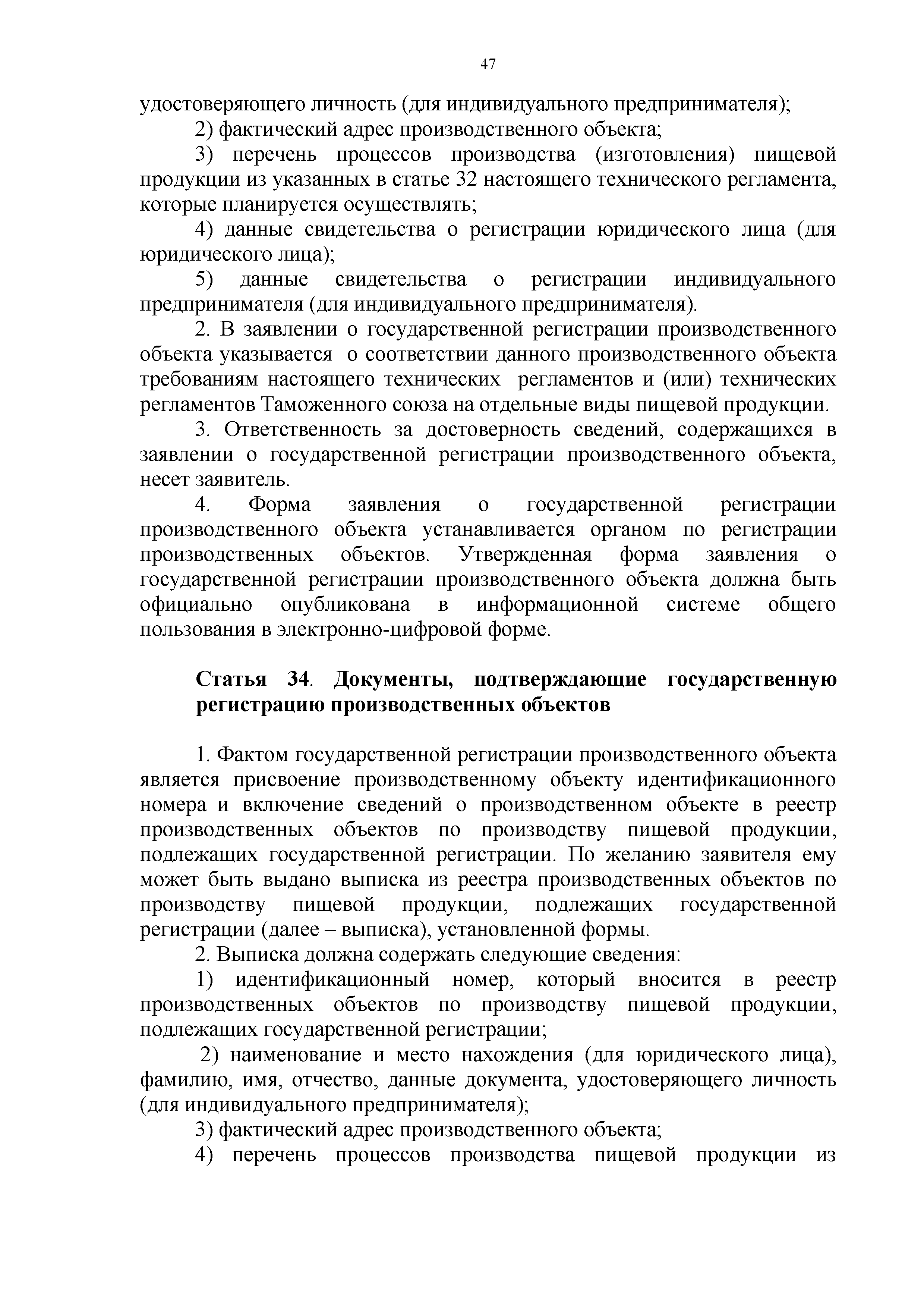 Технический регламент Таможенного союза 021/2011