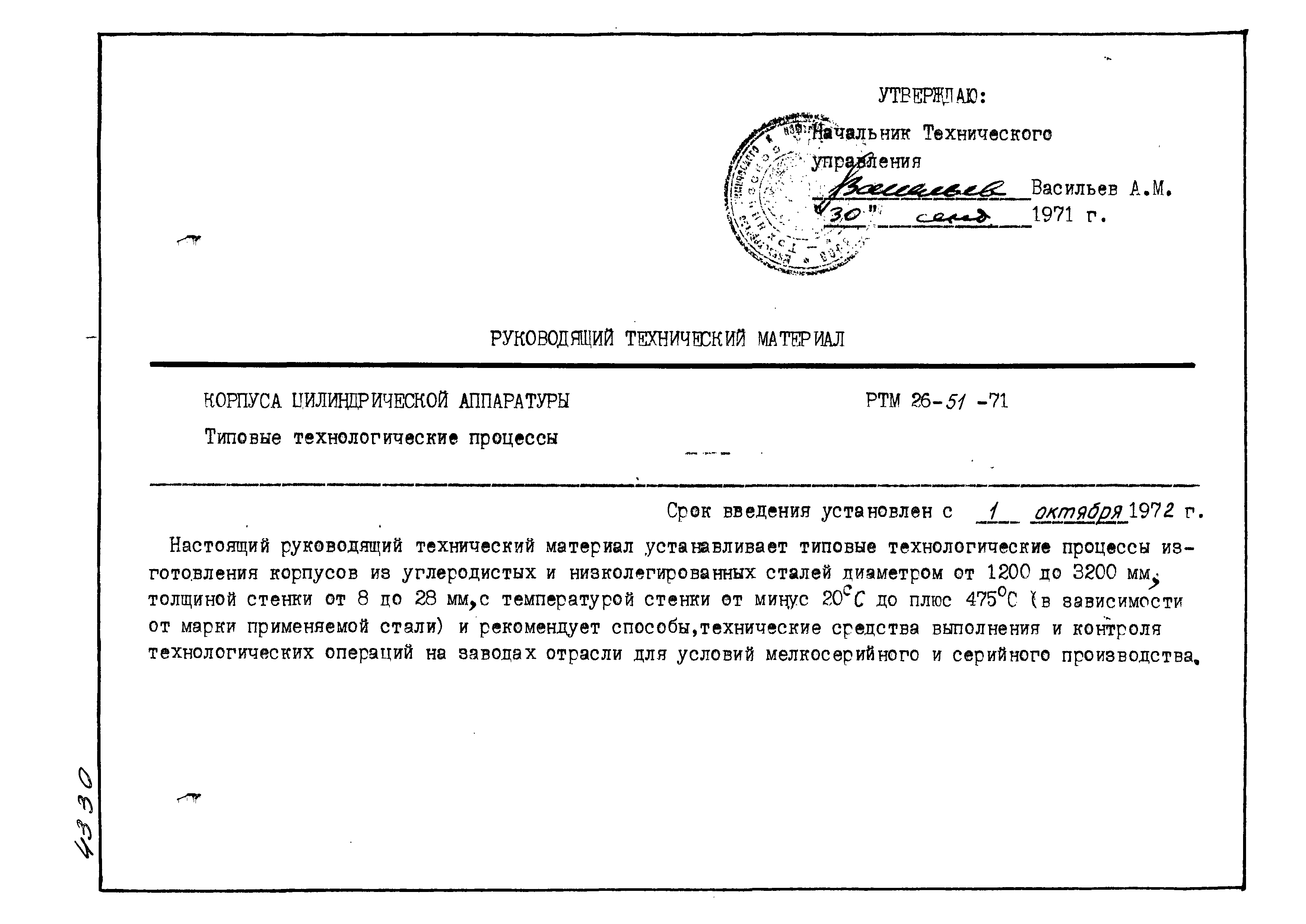 РТМ 26-51-71