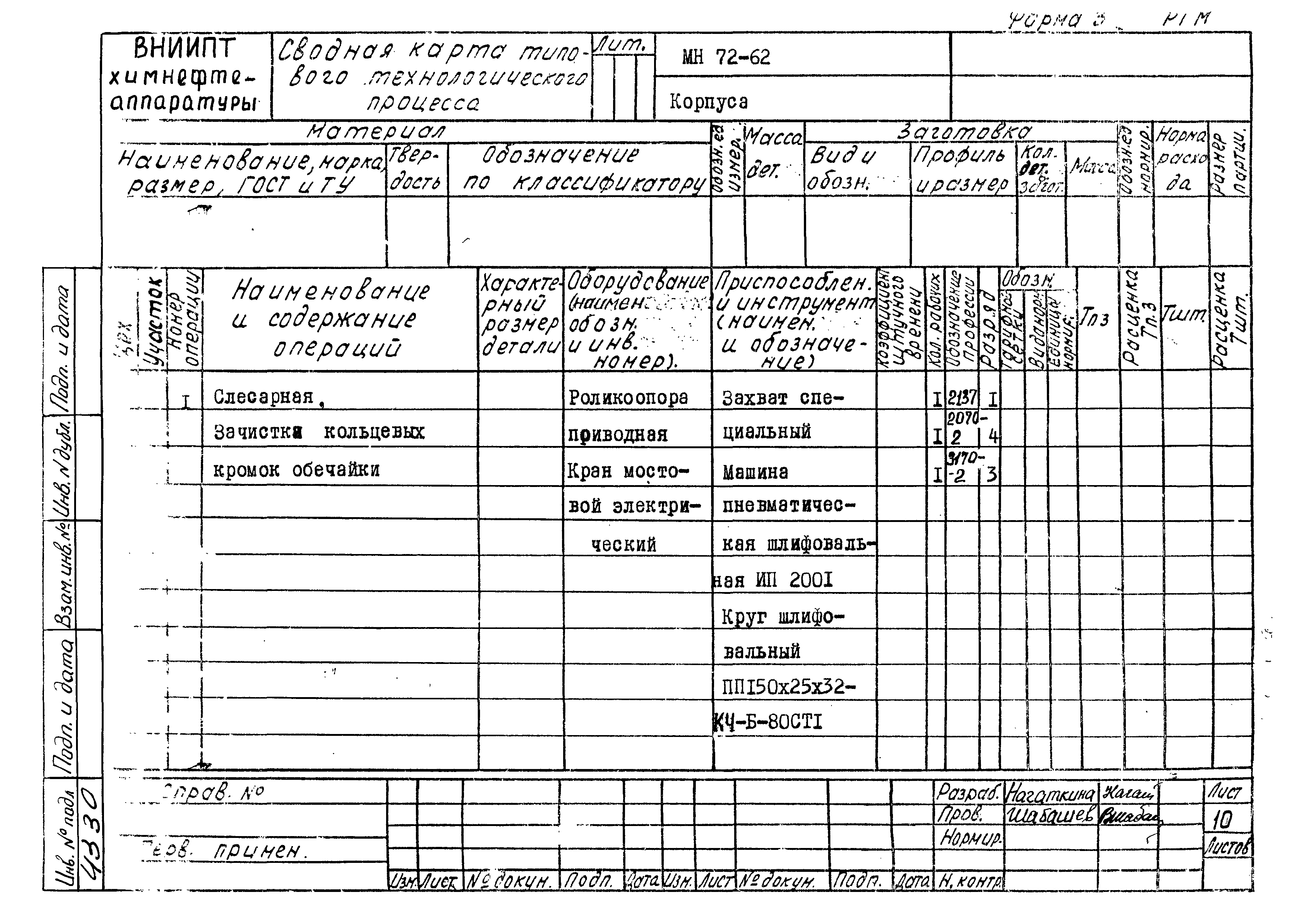 РТМ 26-51-71