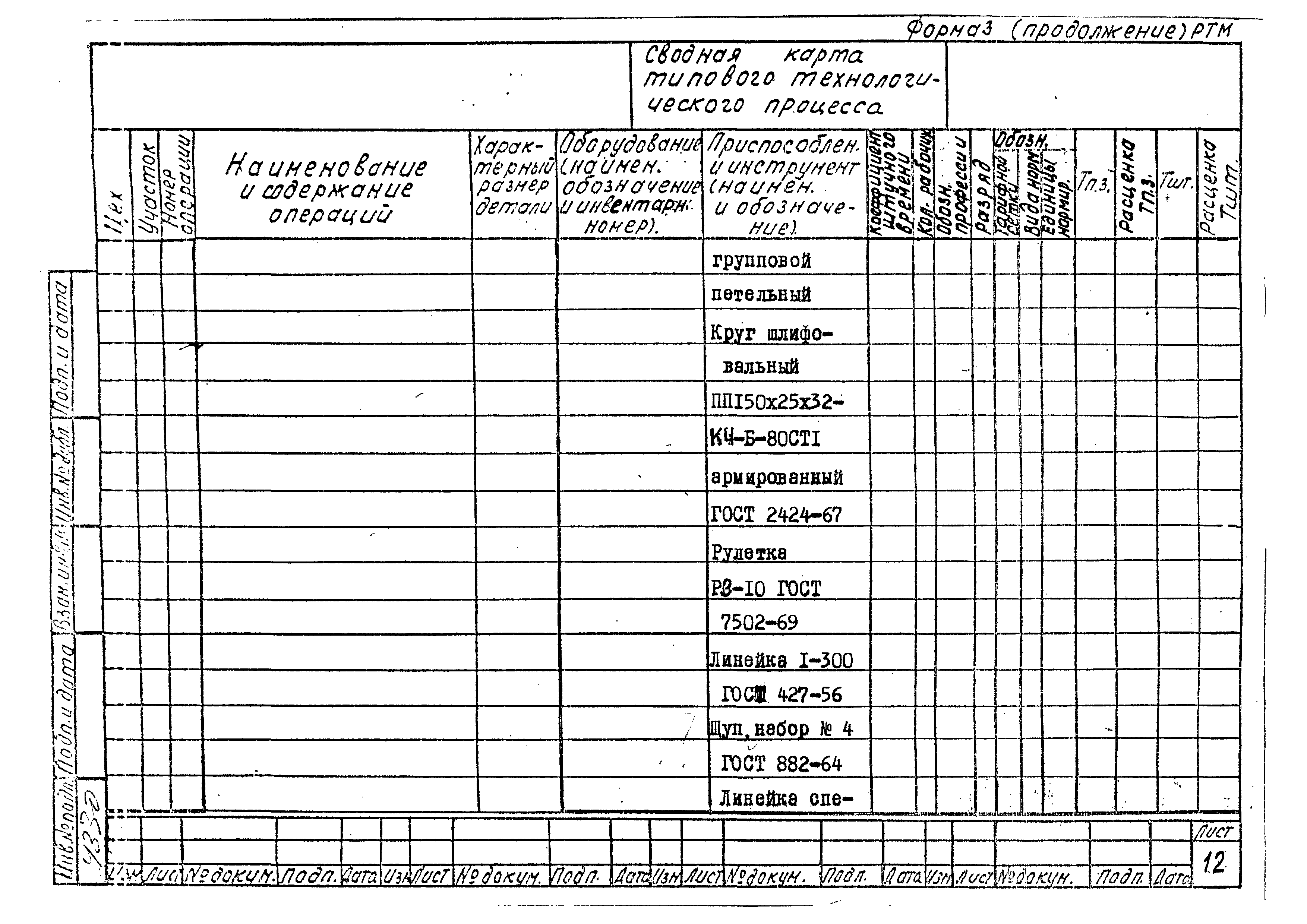 РТМ 26-51-71