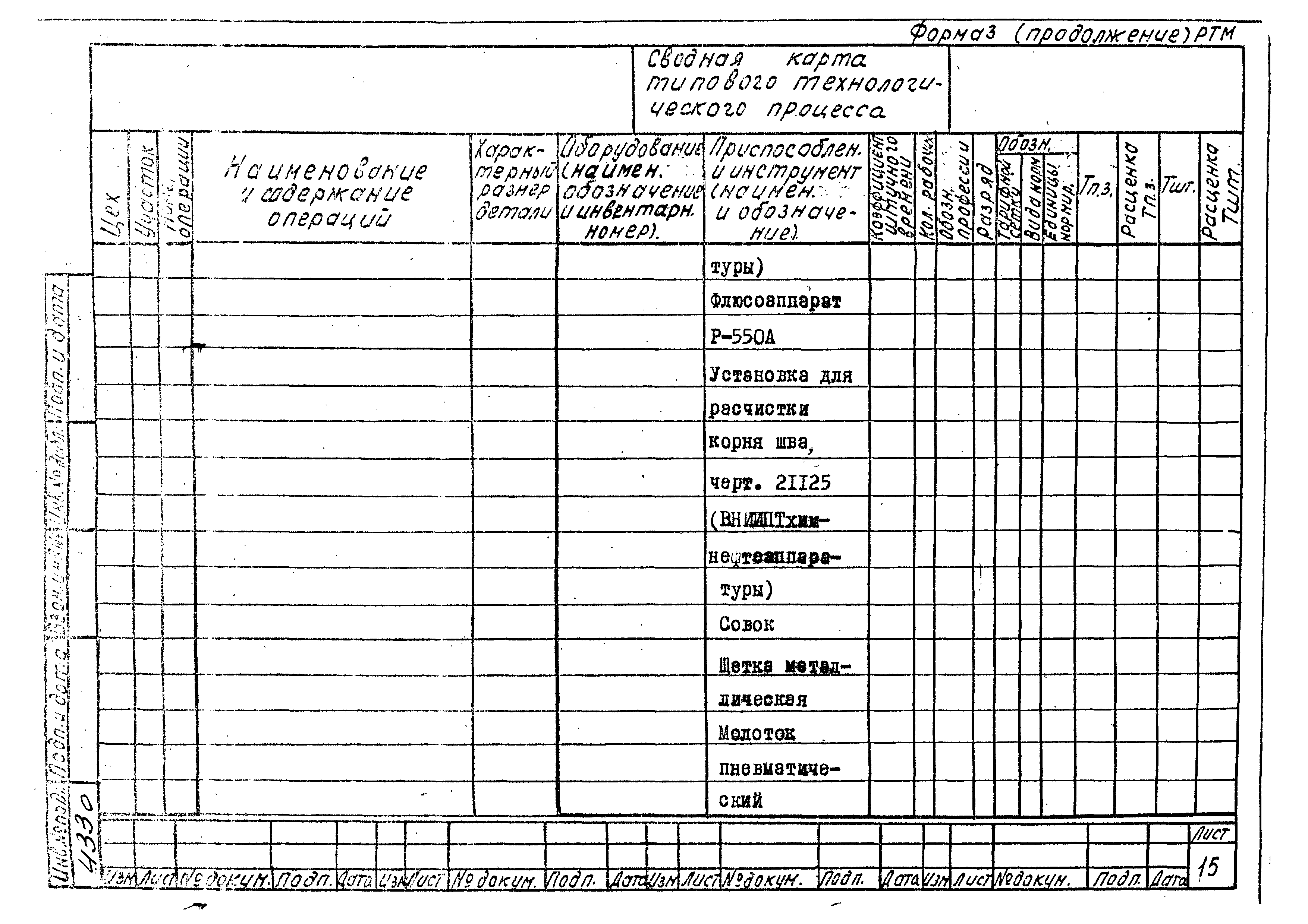 РТМ 26-51-71