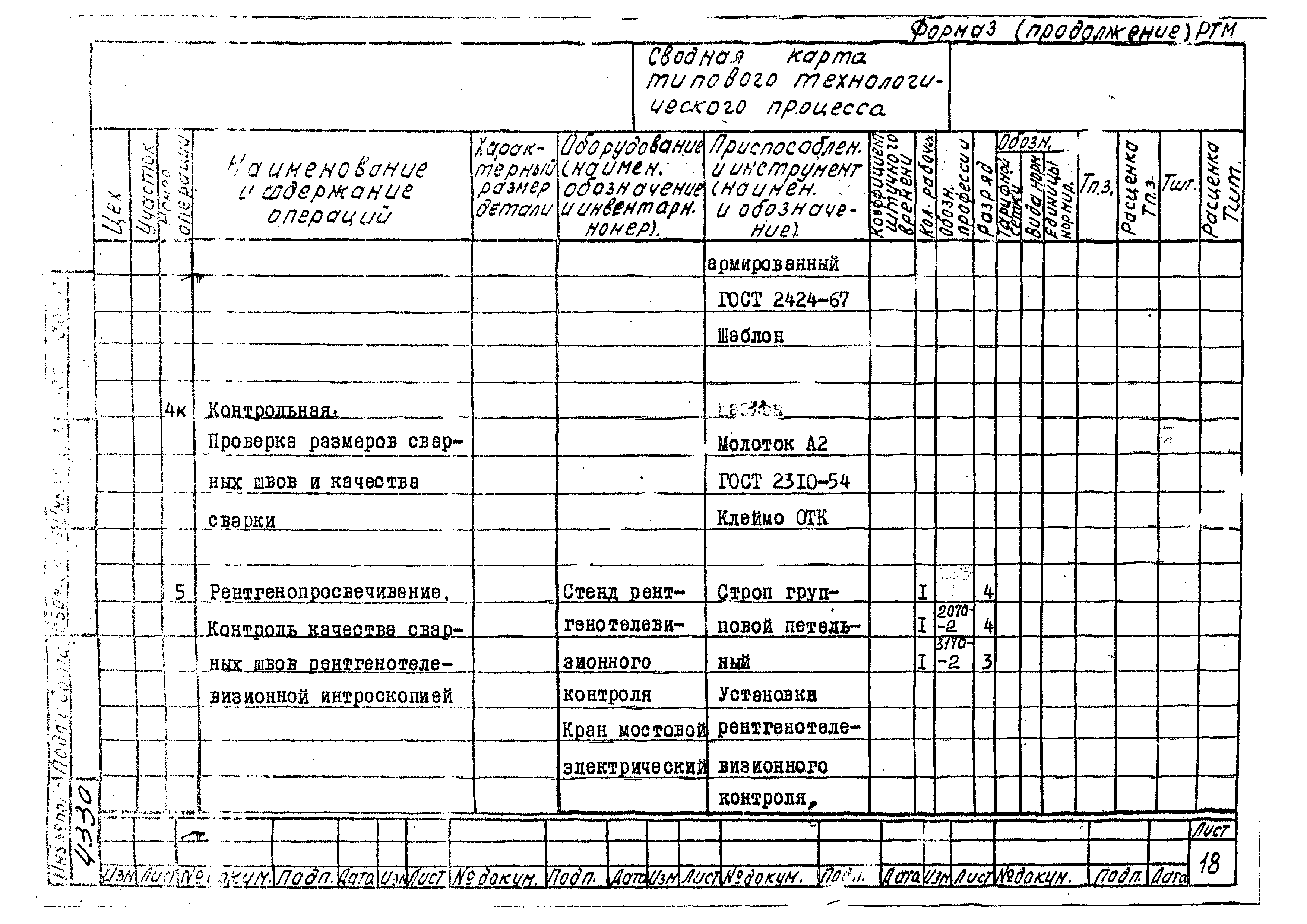 РТМ 26-51-71