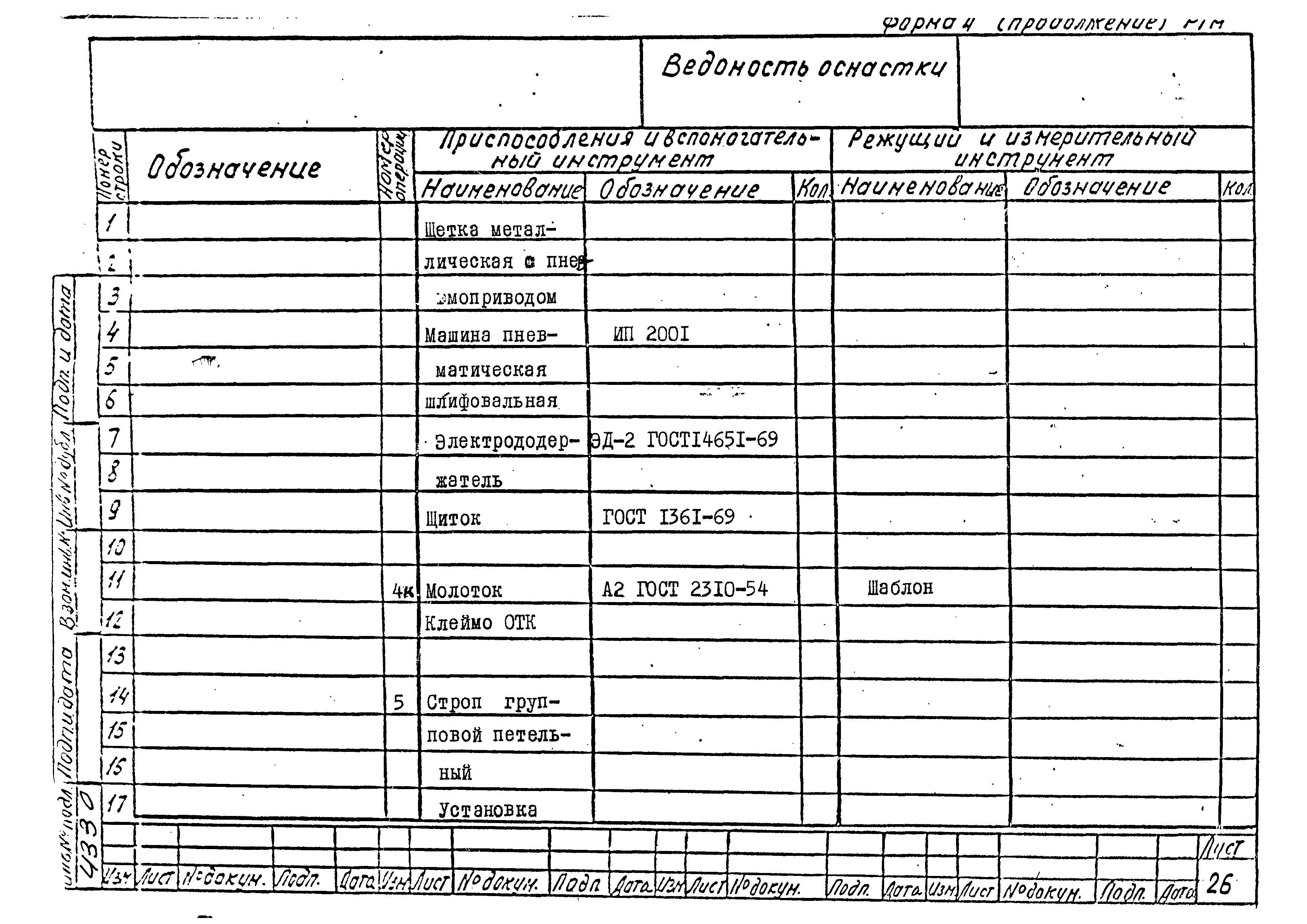 РТМ 26-51-71