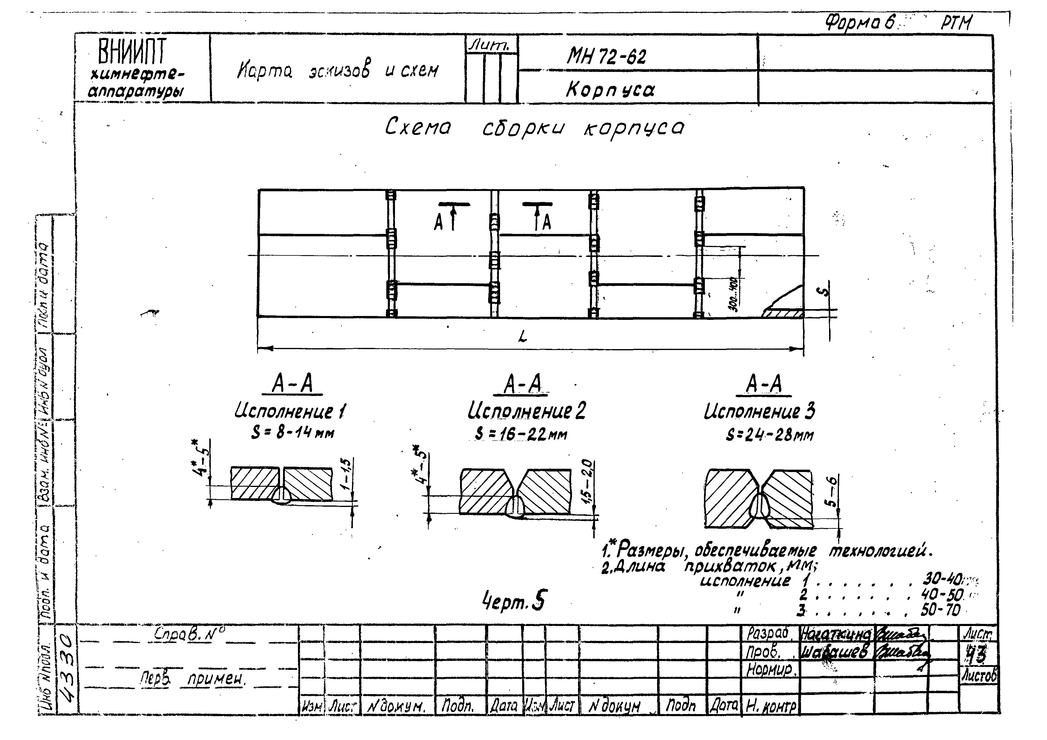 РТМ 26-51-71