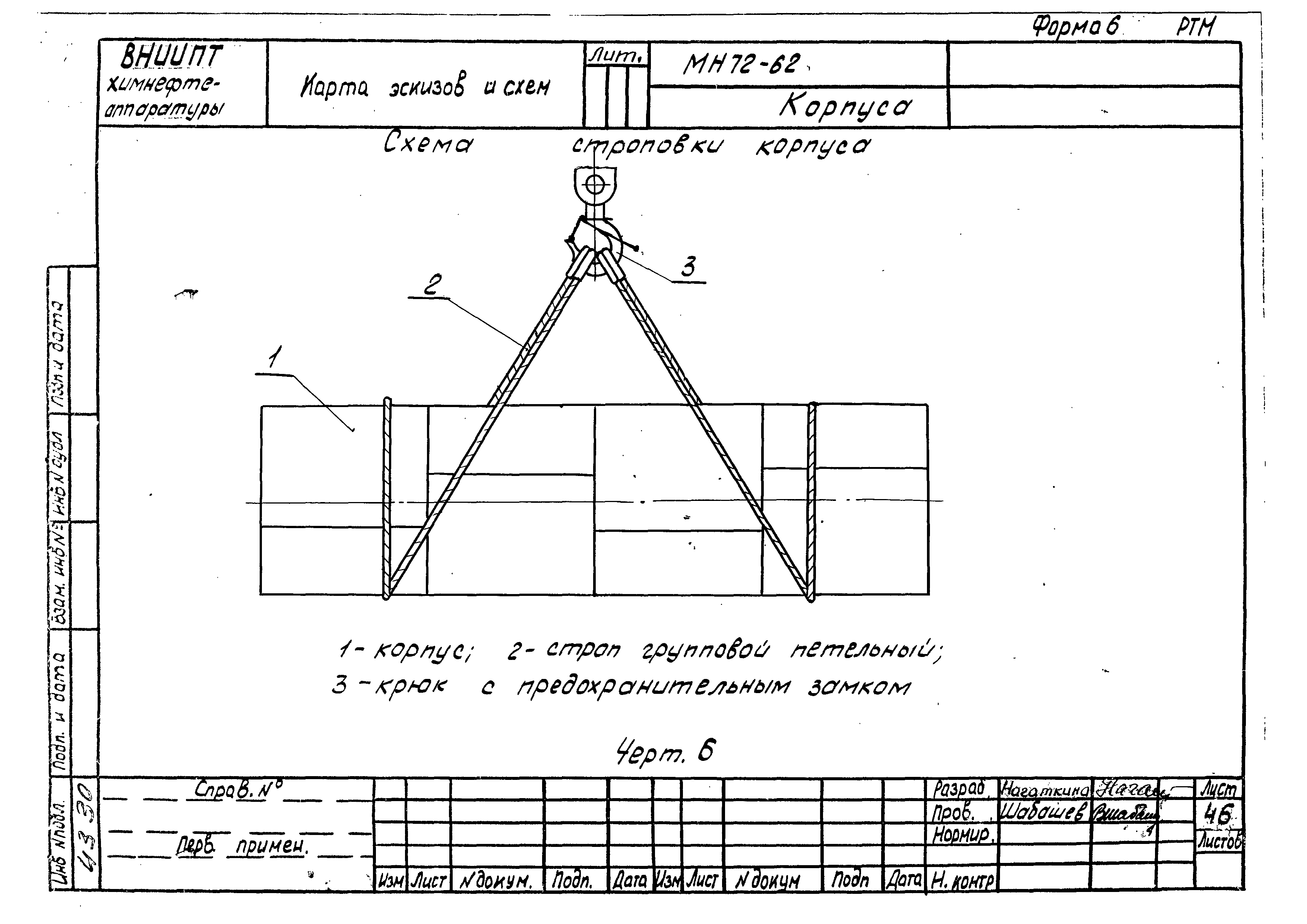 РТМ 26-51-71