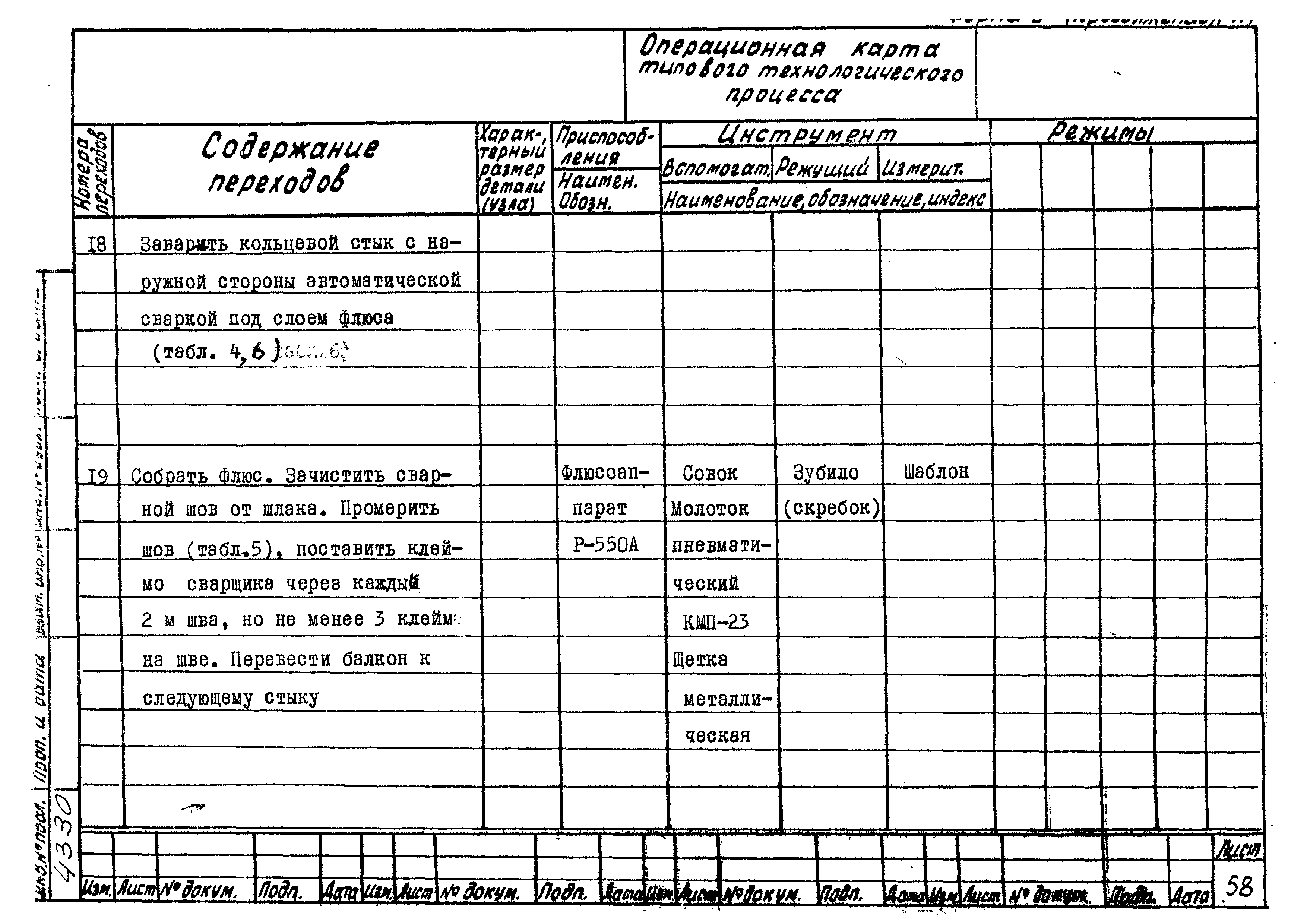 РТМ 26-51-71