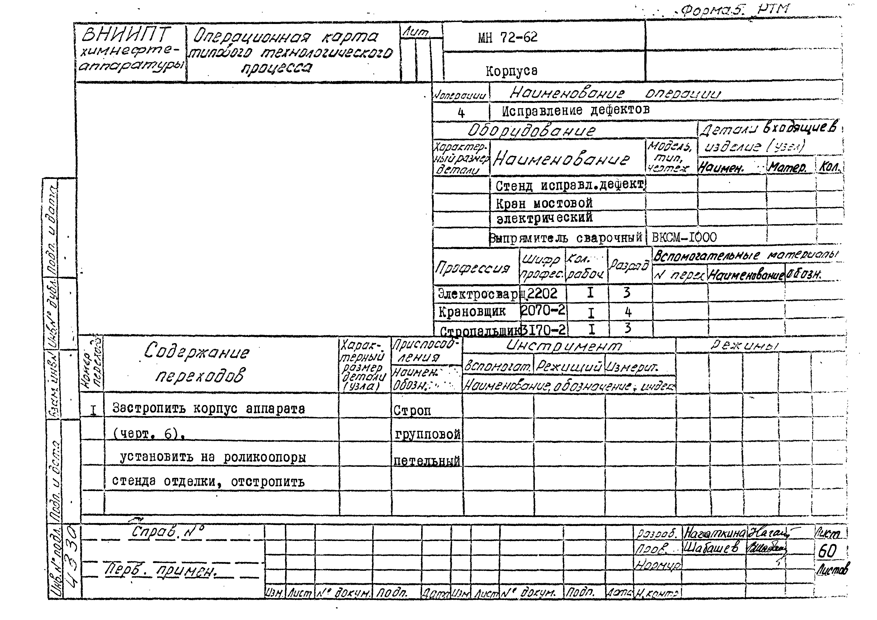 РТМ 26-51-71