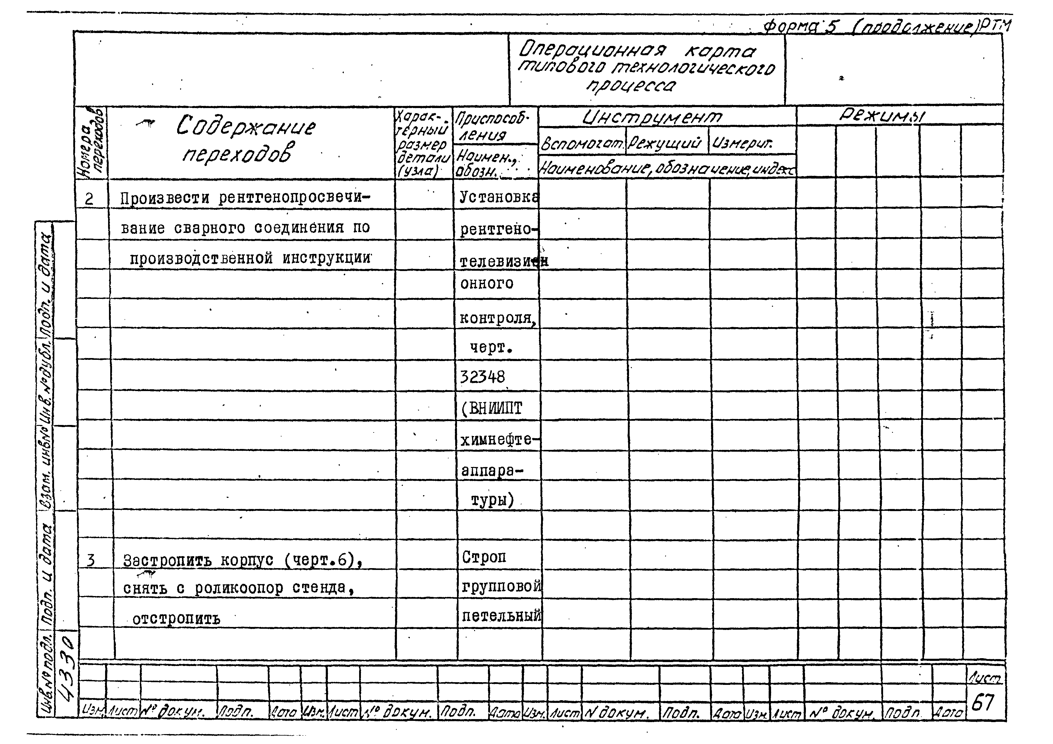 РТМ 26-51-71