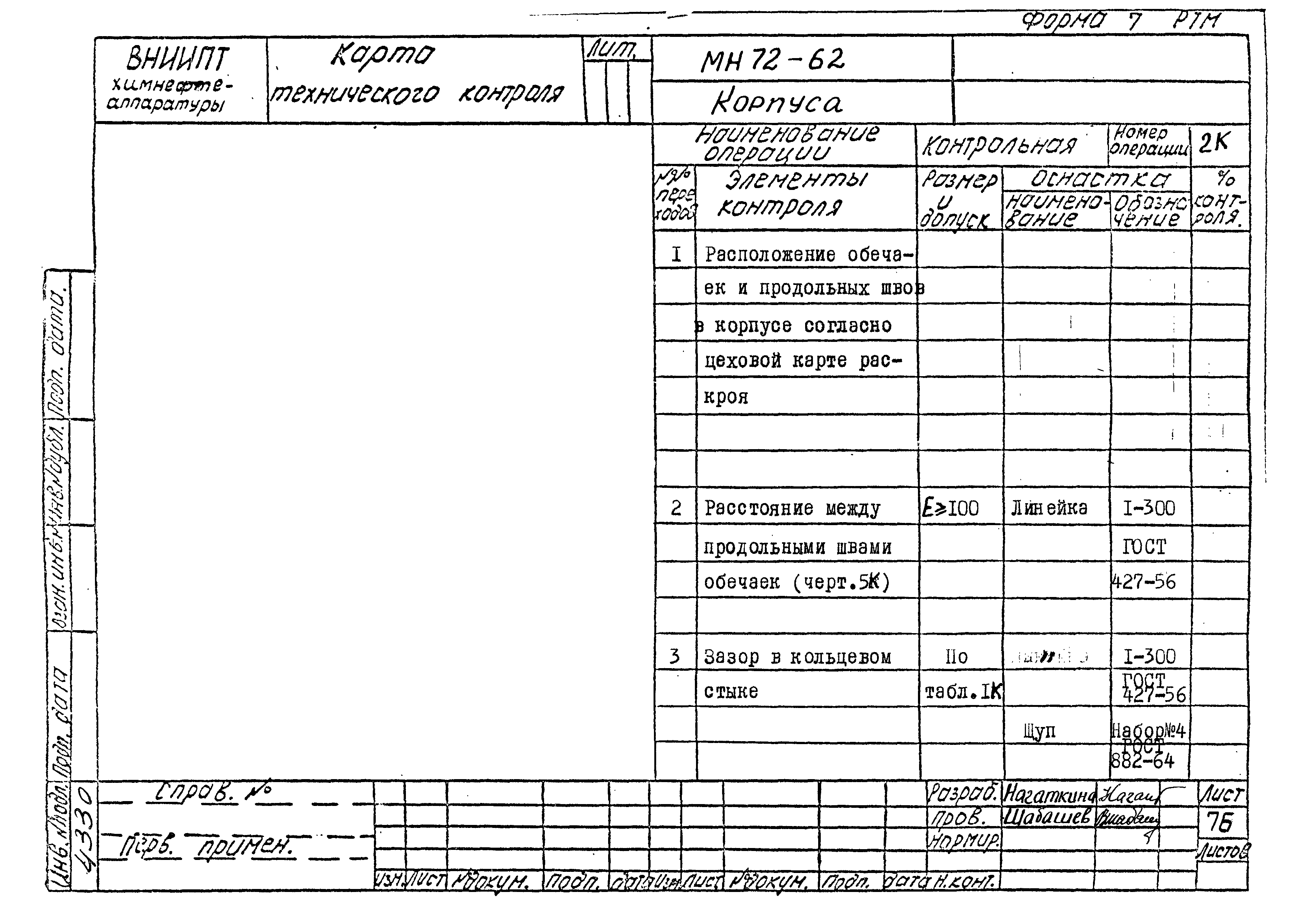 РТМ 26-51-71