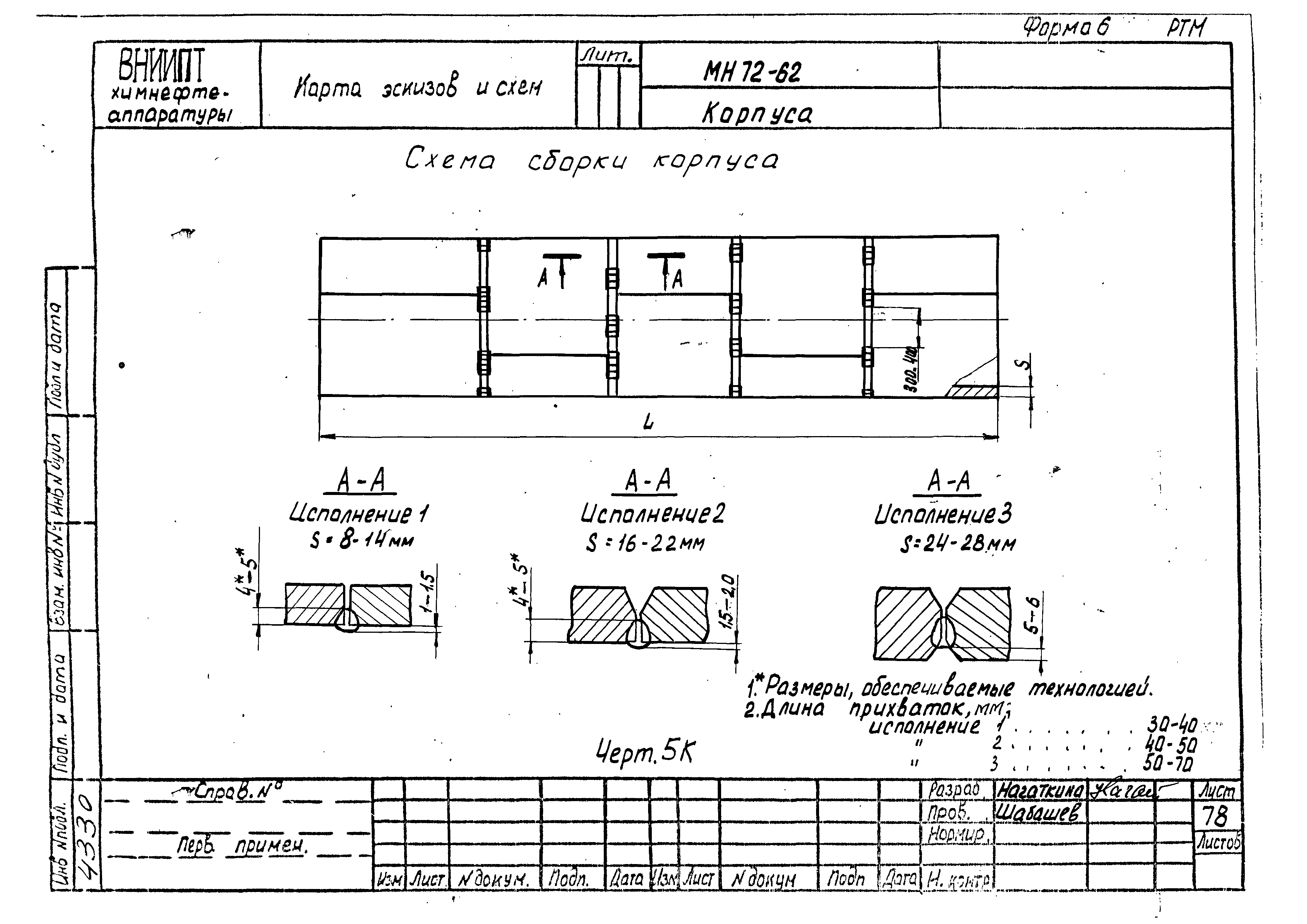 РТМ 26-51-71