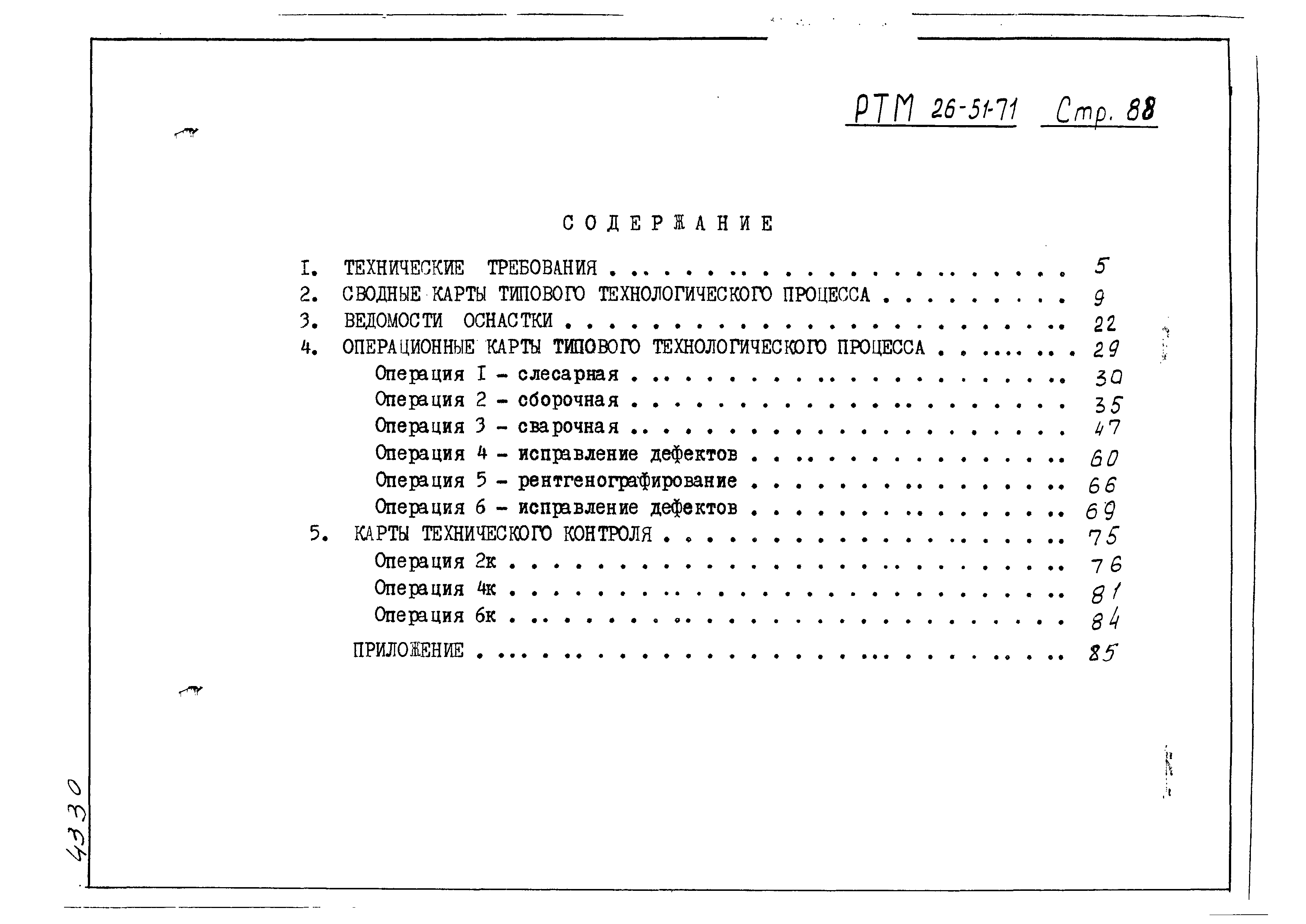 РТМ 26-51-71