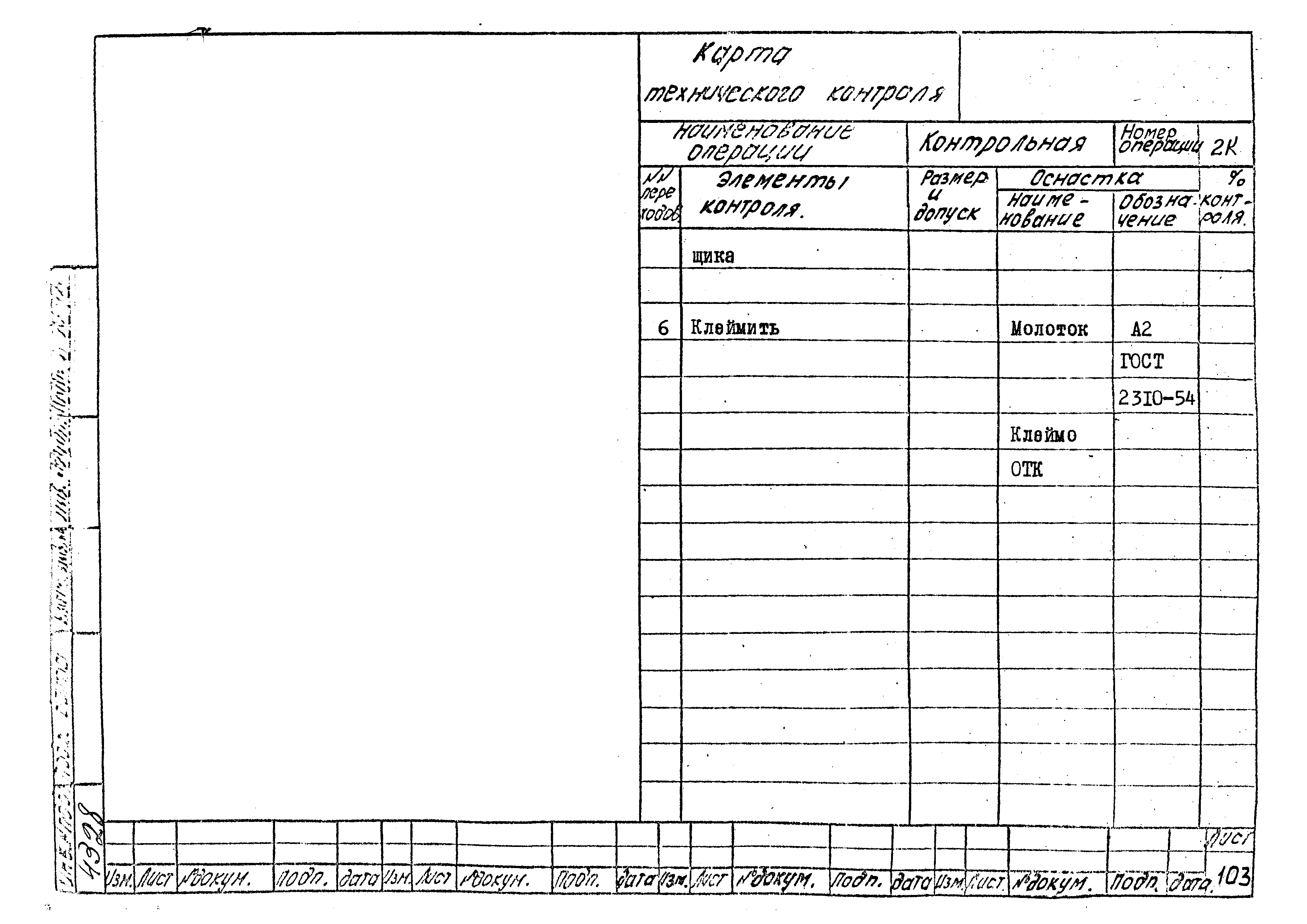 РТМ 26-53-71