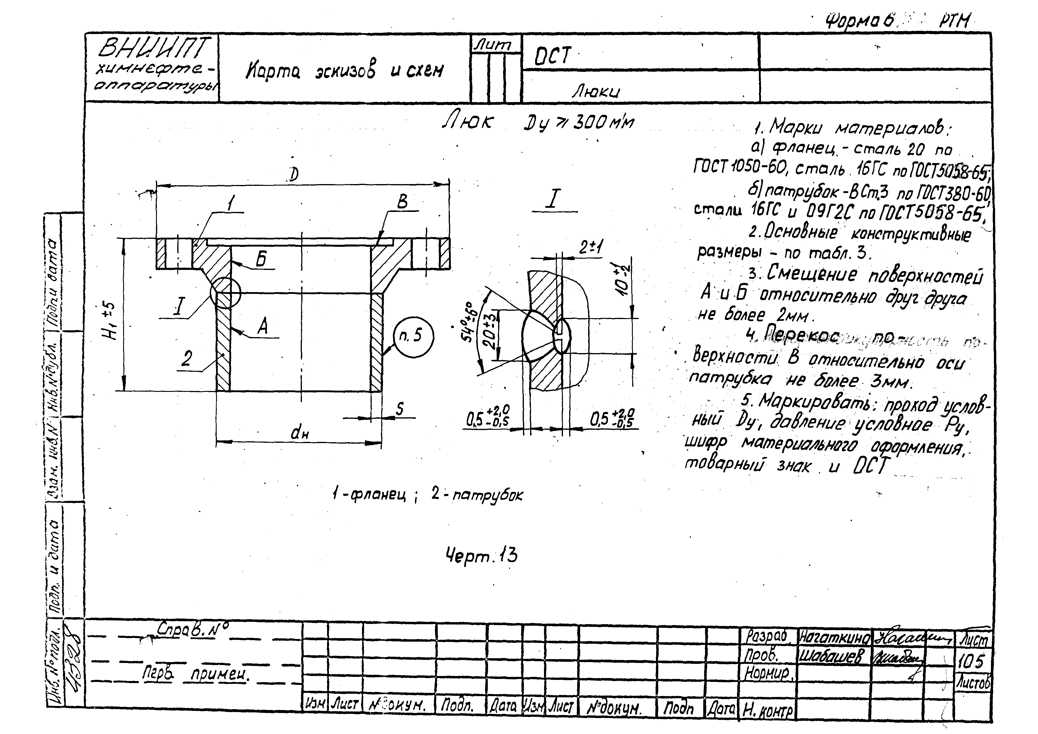 РТМ 26-53-71