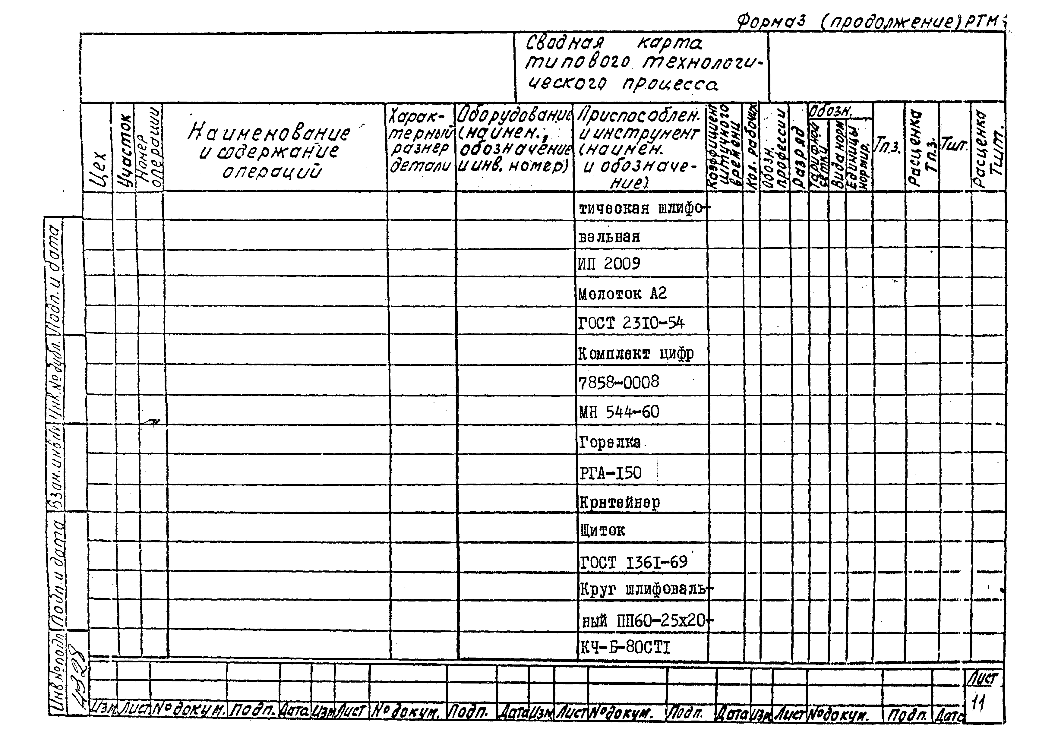 РТМ 26-53-71