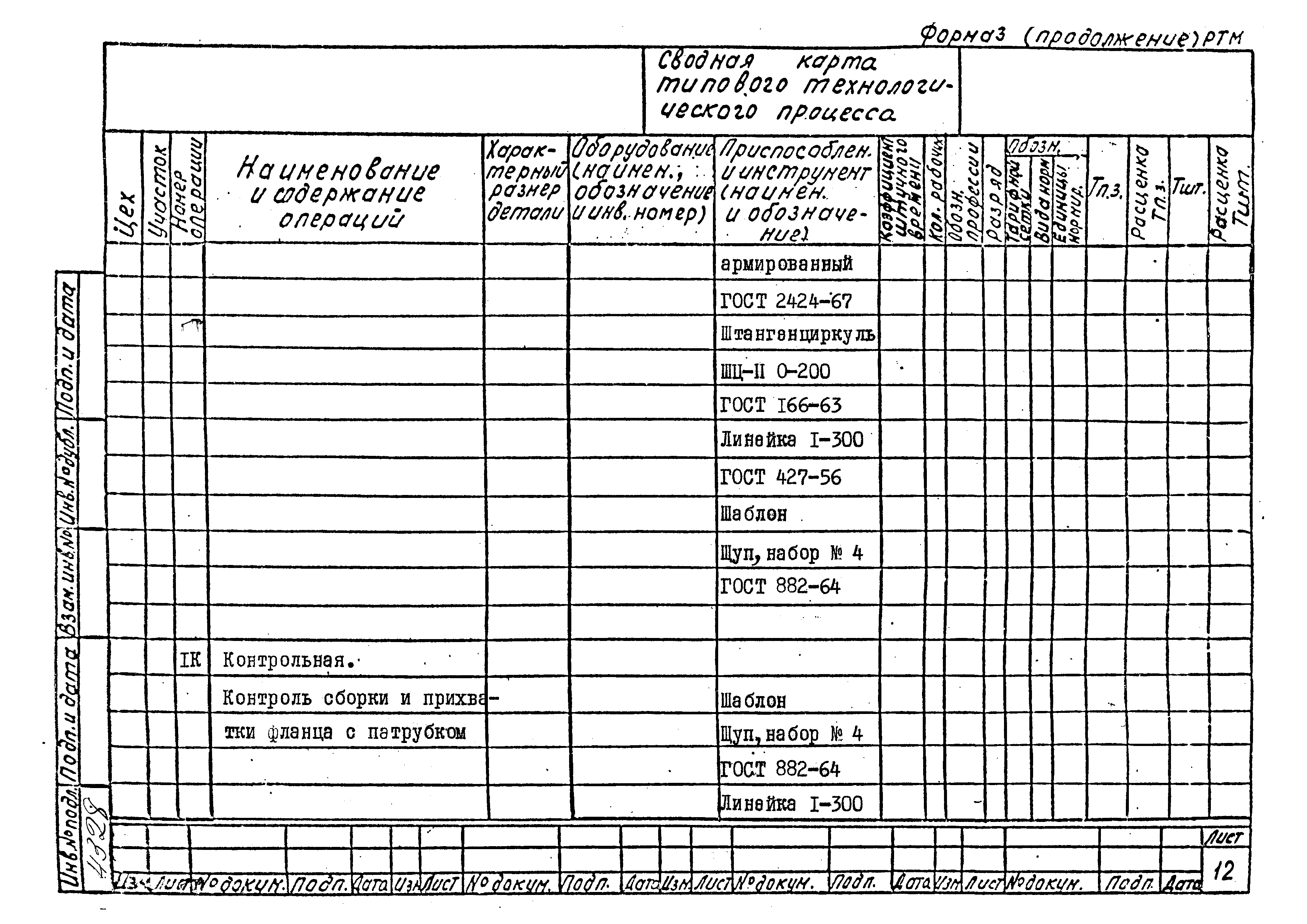 РТМ 26-53-71