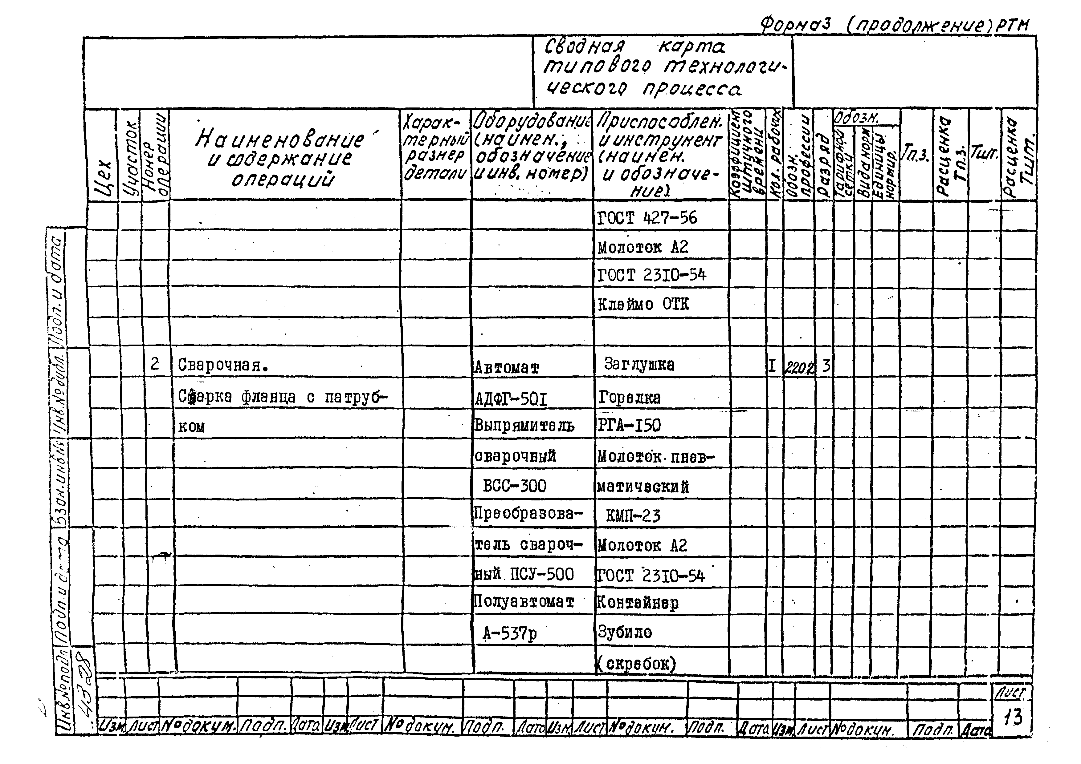 РТМ 26-53-71