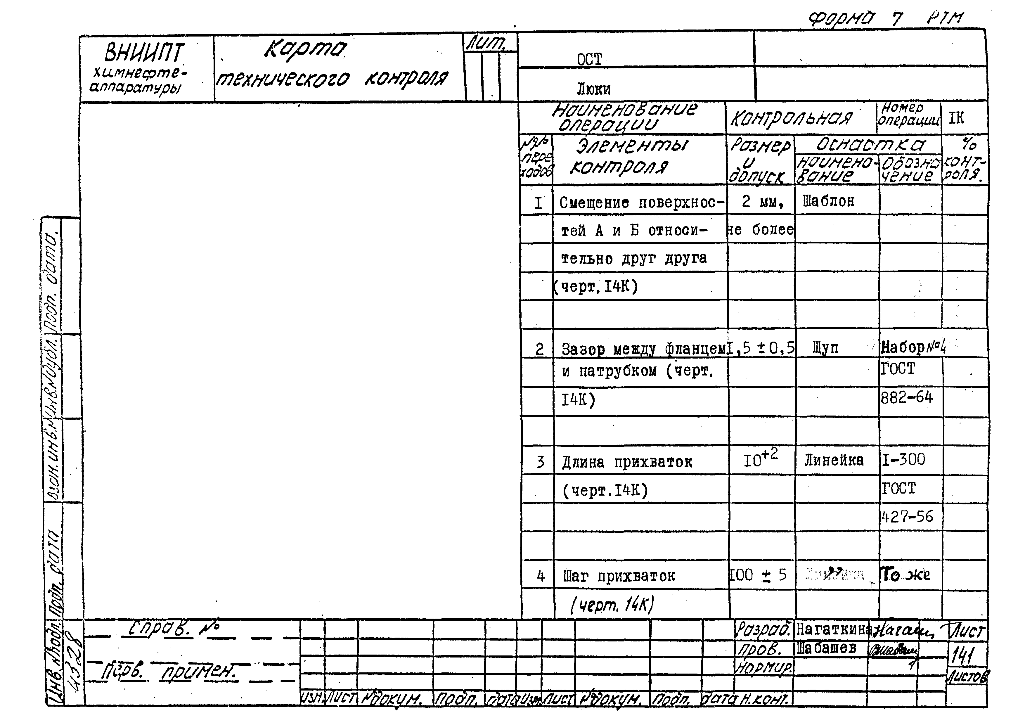 РТМ 26-53-71