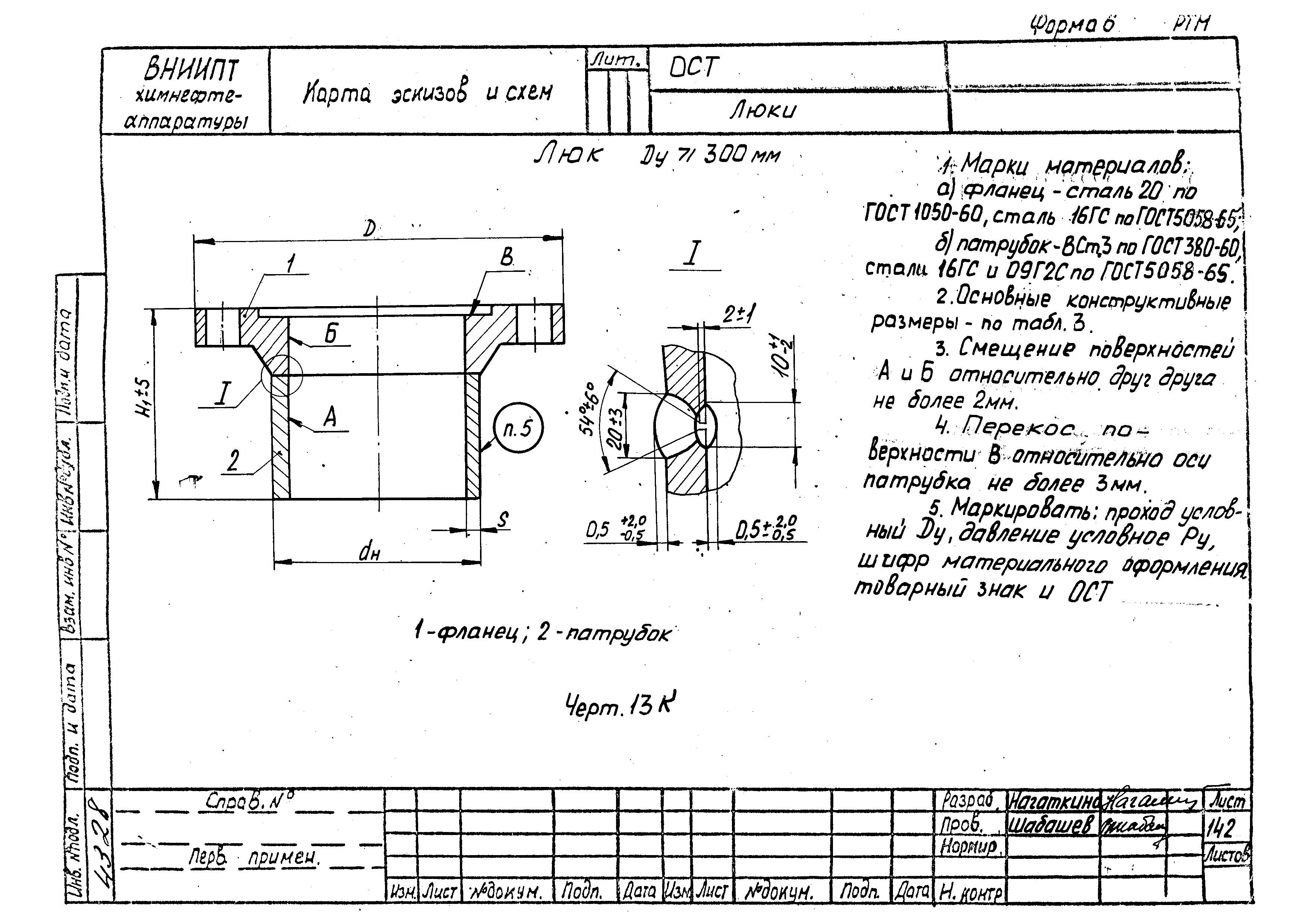 РТМ 26-53-71