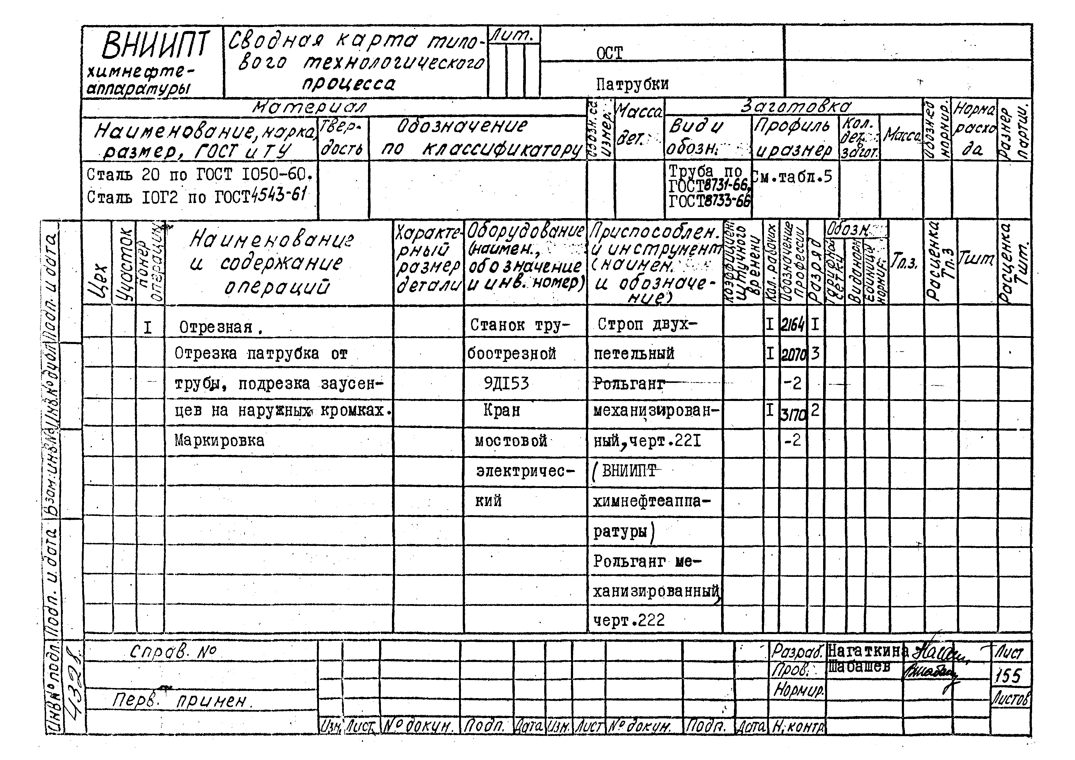 РТМ 26-53-71