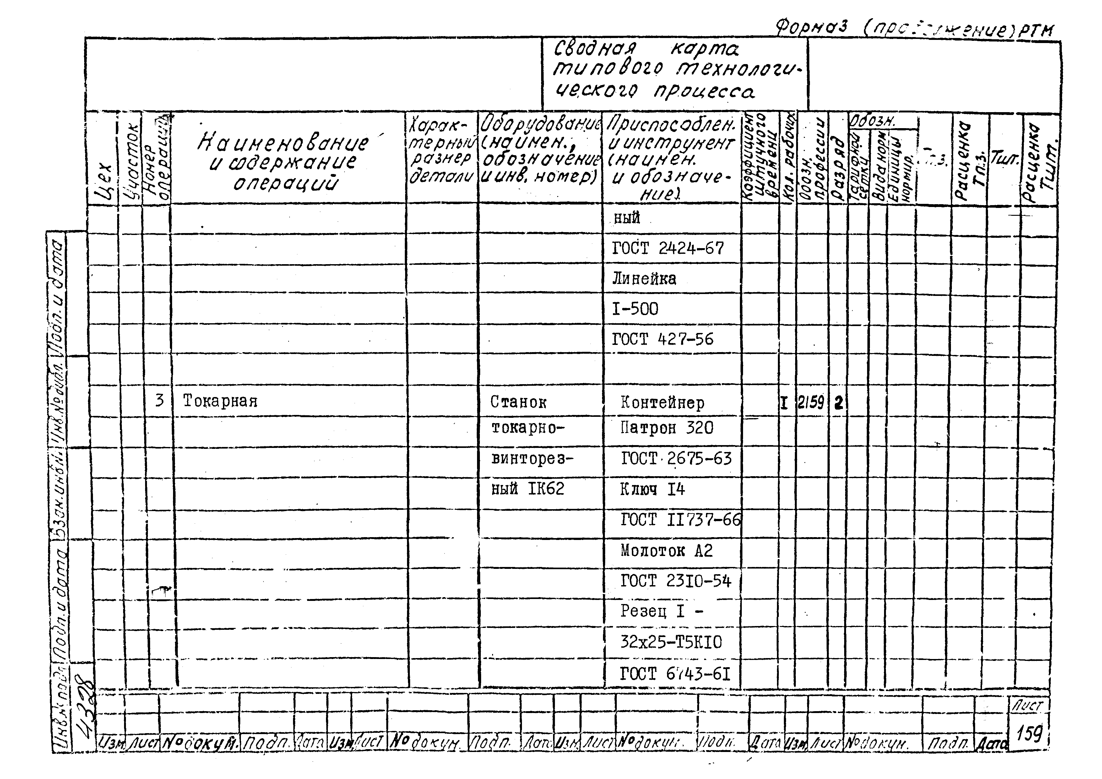 РТМ 26-53-71