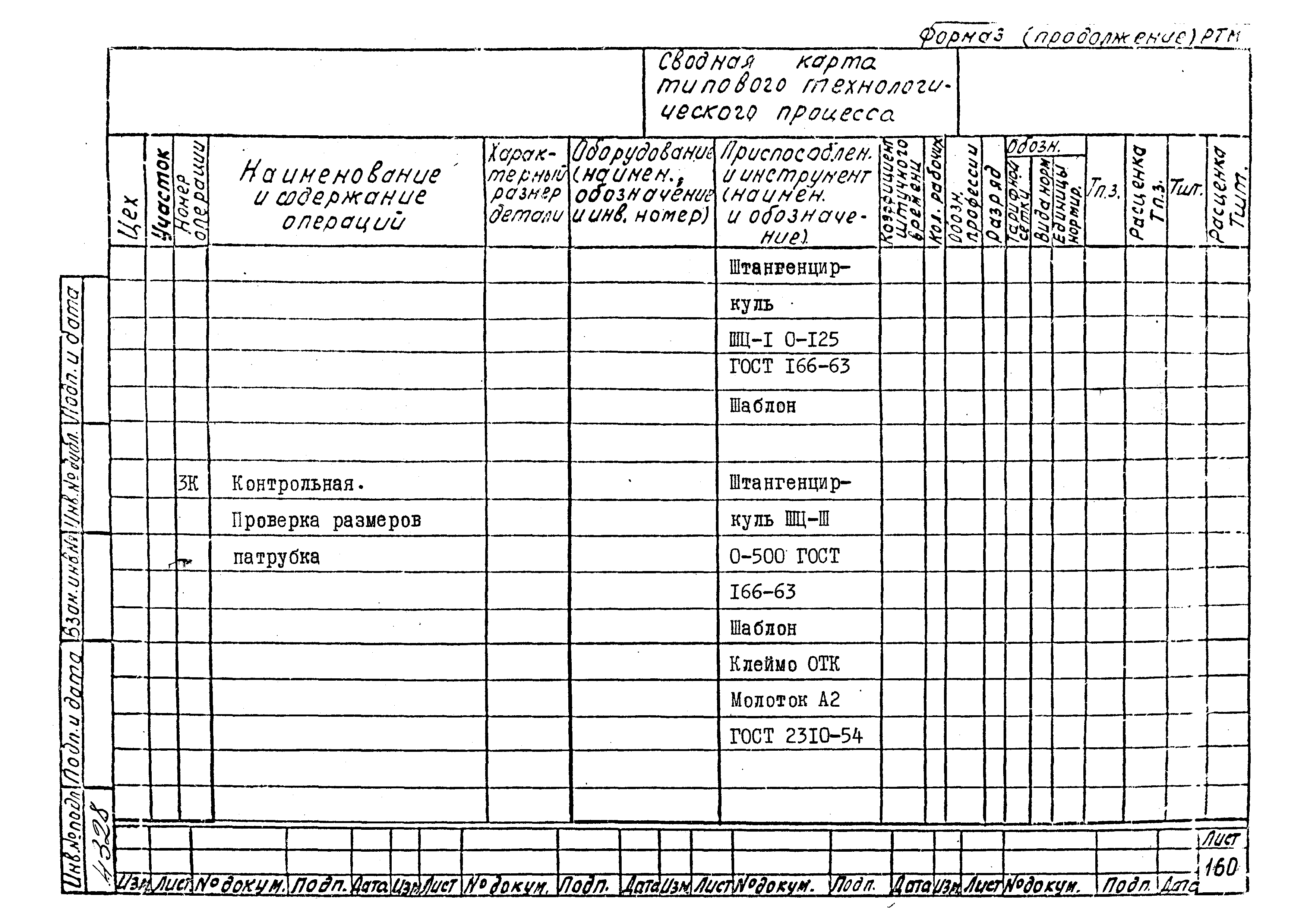 РТМ 26-53-71