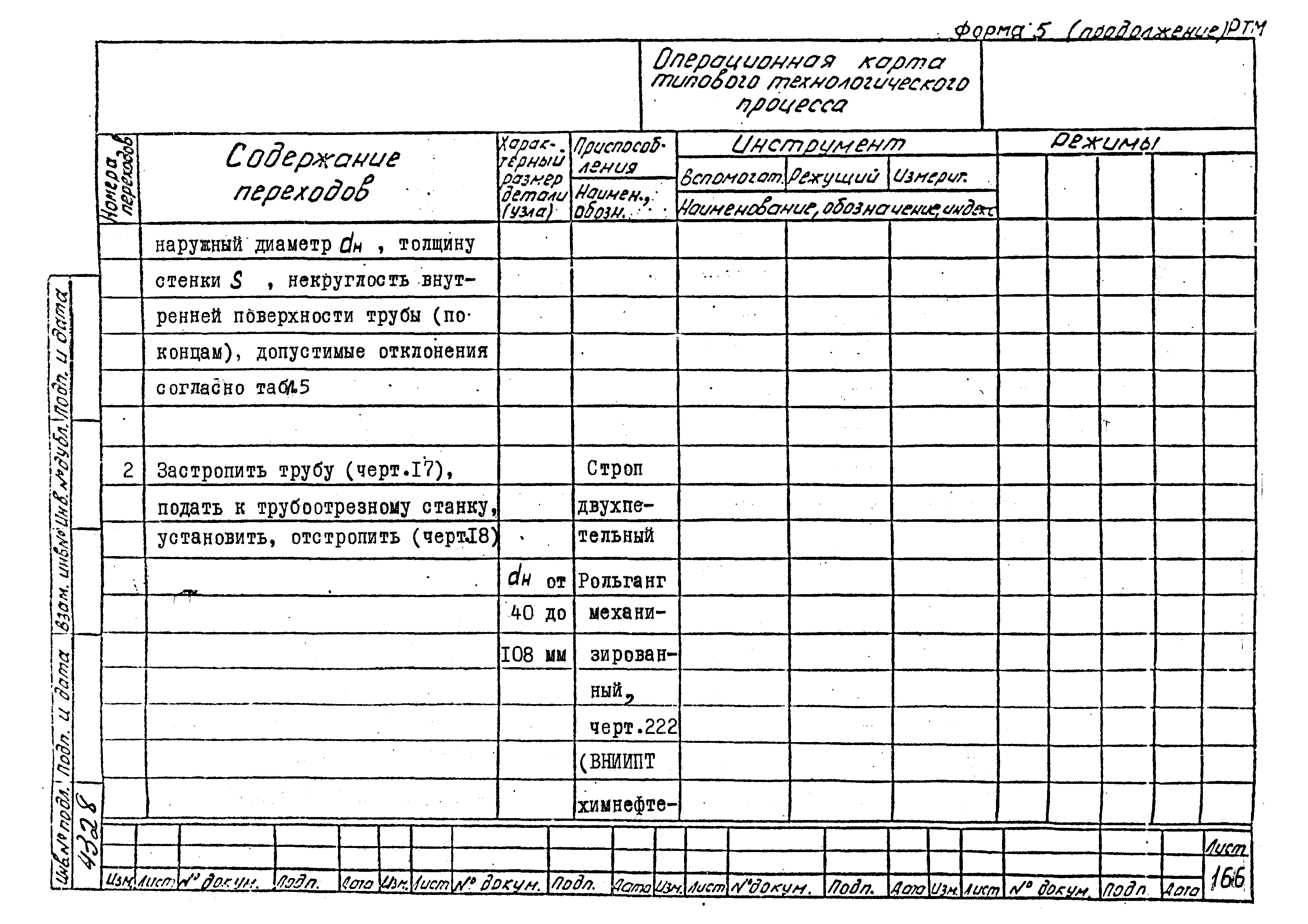 РТМ 26-53-71