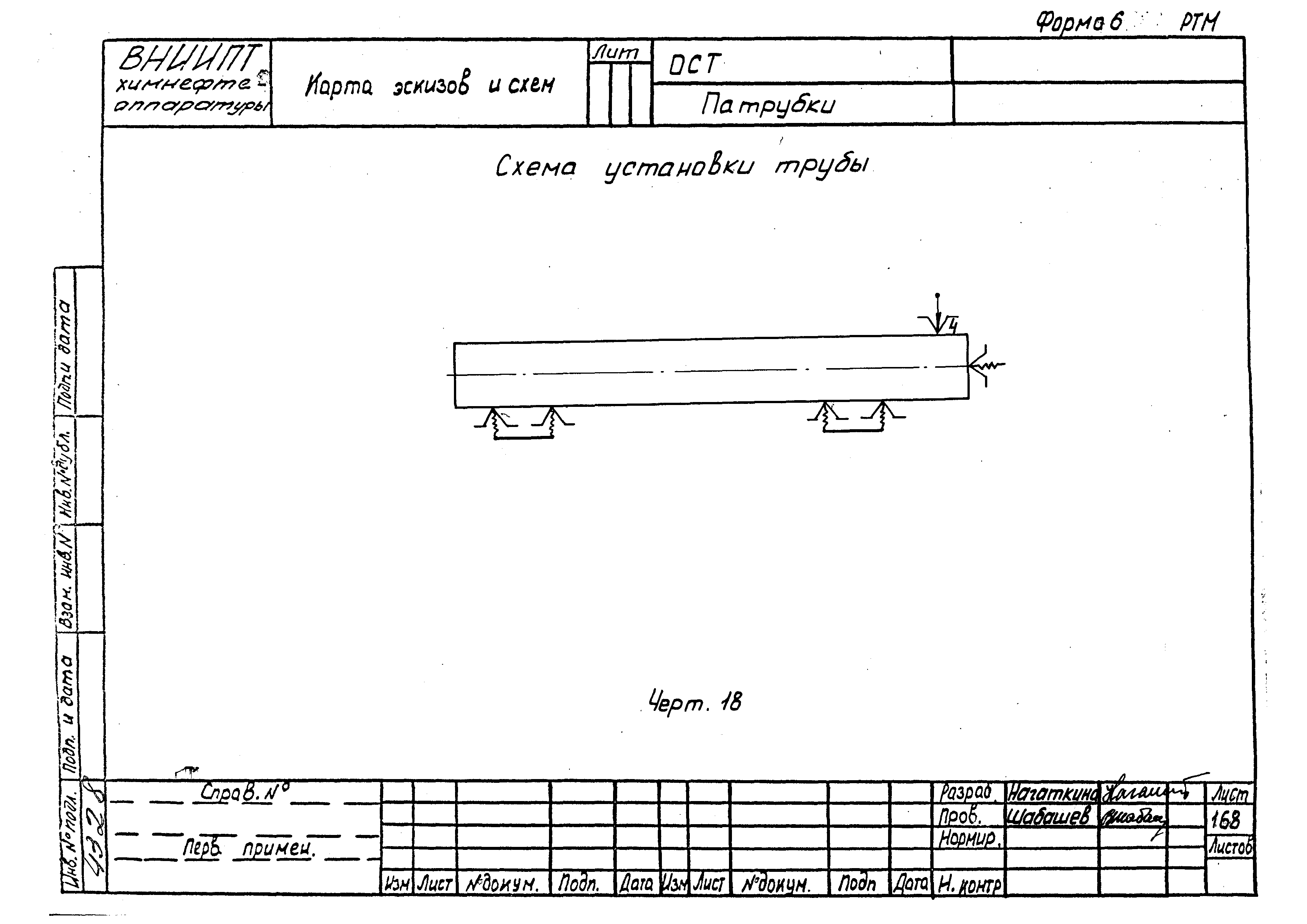 РТМ 26-53-71