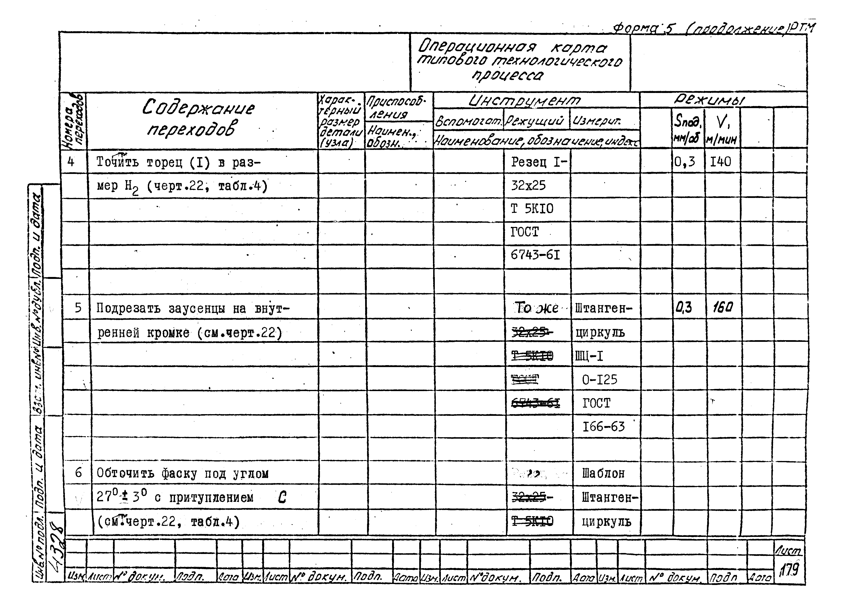 РТМ 26-53-71