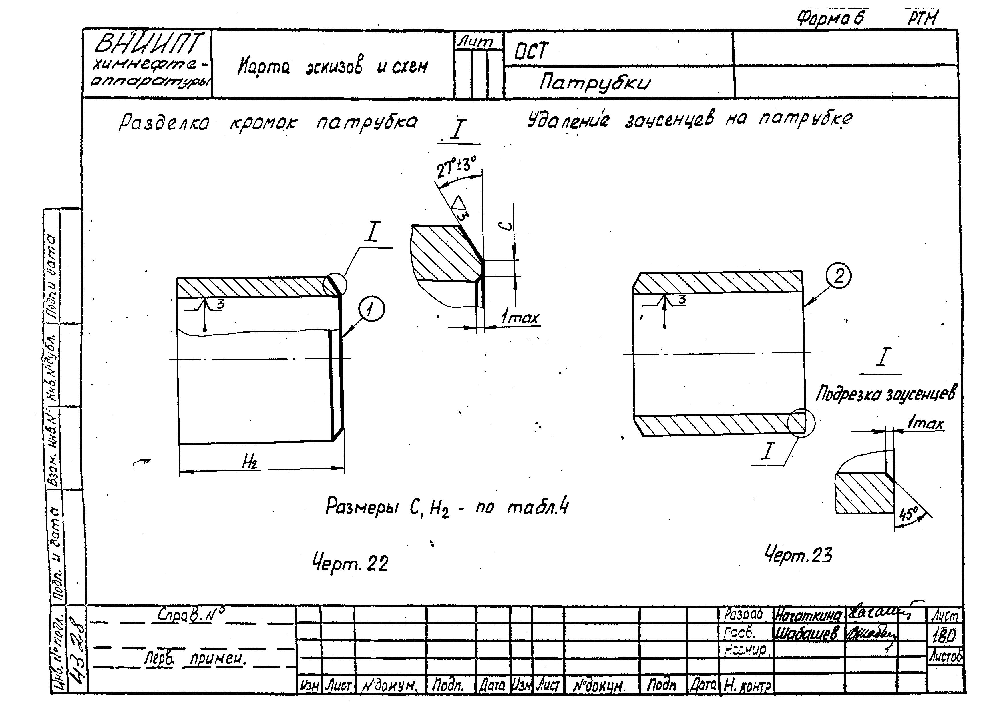 РТМ 26-53-71