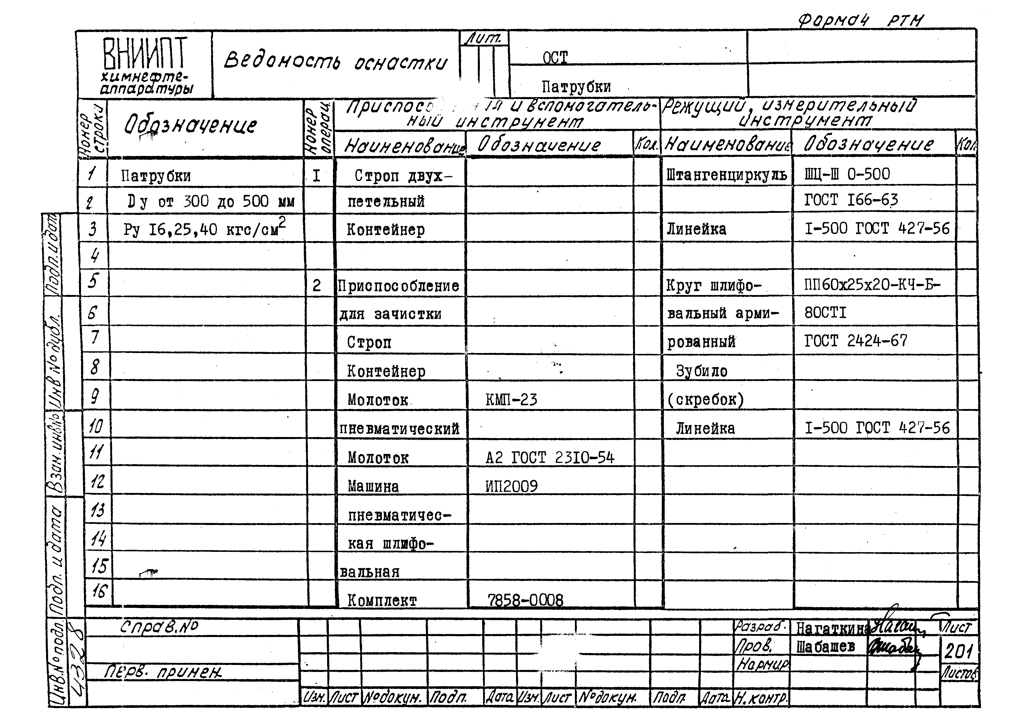 РТМ 26-53-71