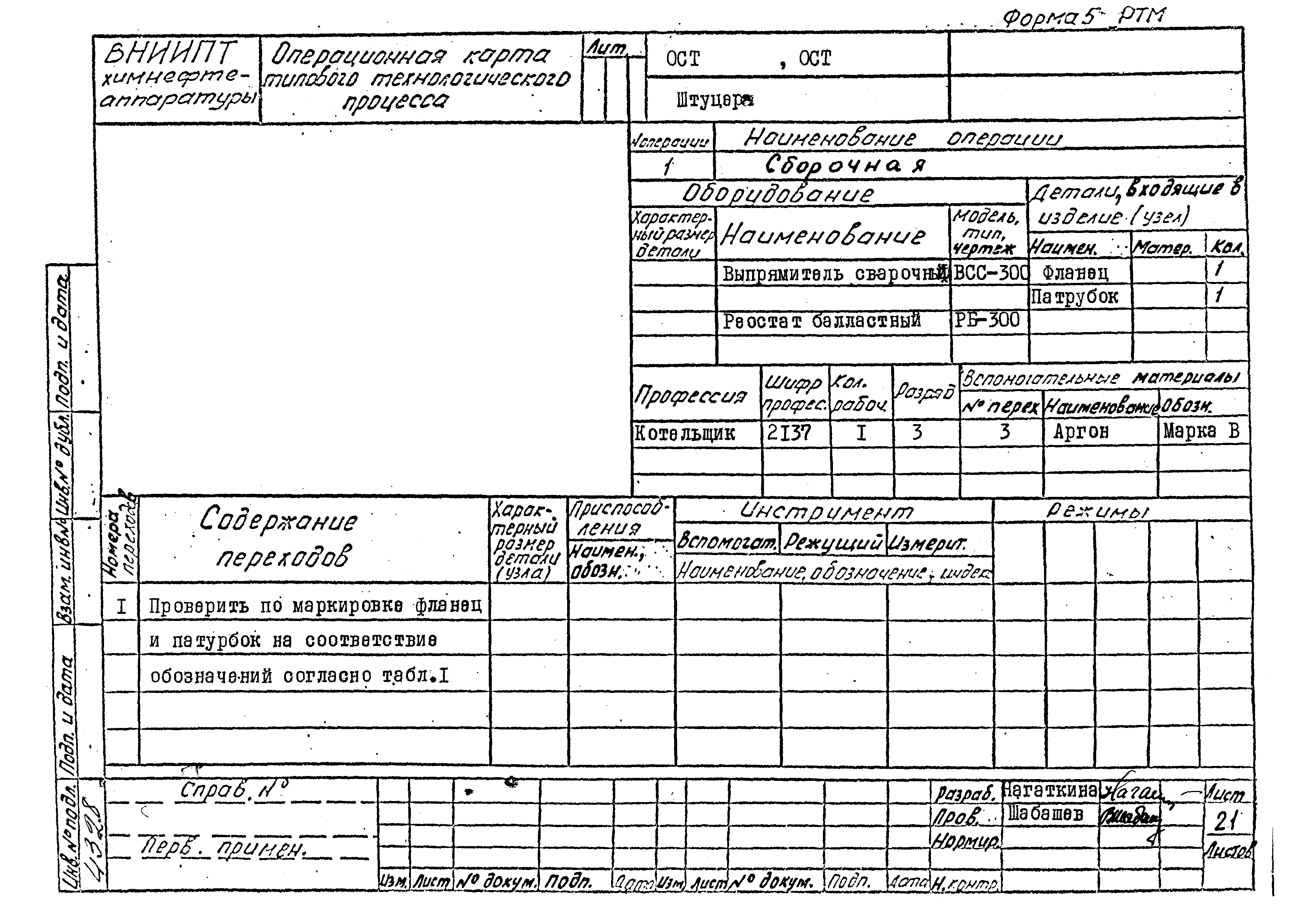 РТМ 26-53-71